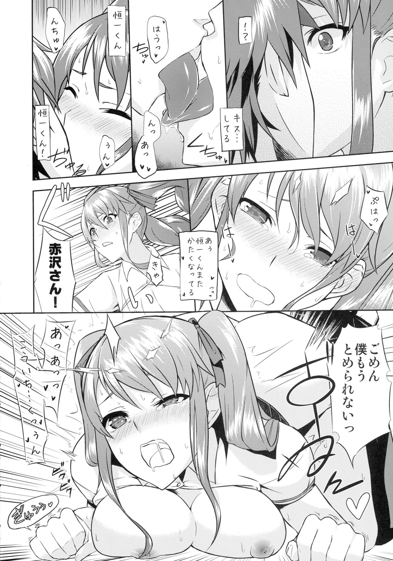 (C82) [Mou Sukoshi Hidari e (Uono Shinome)] Akazawa Route Junjou-ha (Another) page 22 full