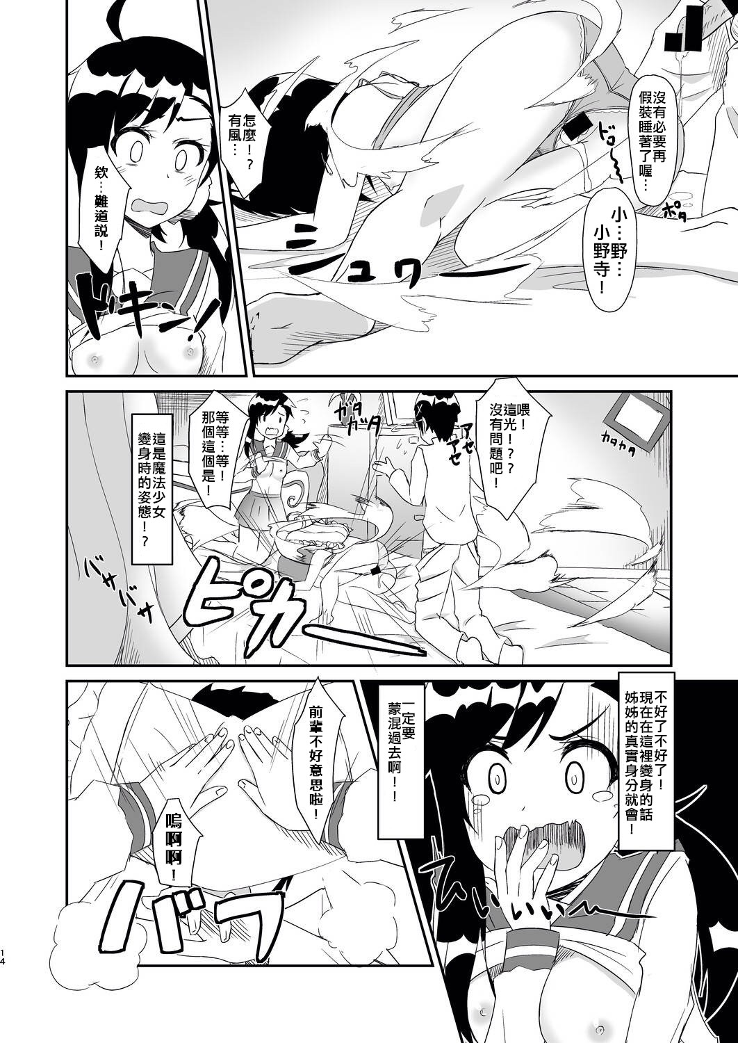 [Torinabe (Cla)] Futari no MagicParty (Nisekoi) [Chinese] [幹你古味漢化組] [Digital] page 14 full