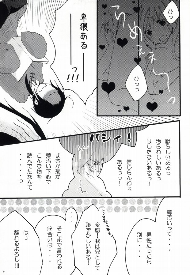 [HAKUBENI (som)] kiku★set (Hetalia: Axis Powers) page 5 full