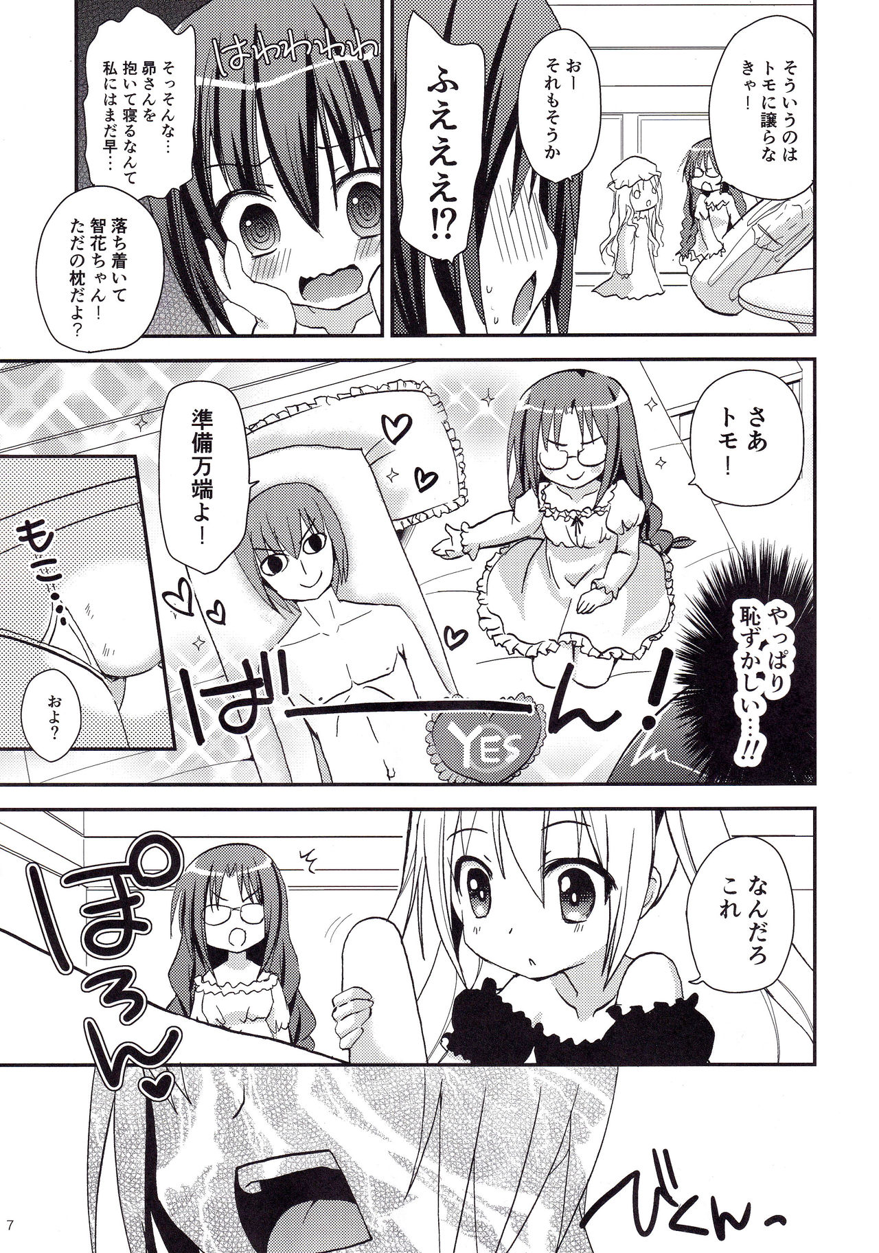 (C87) [Ar Da CoDa (Zinan)] Show you Guts Cool Say na Tanpenshuu 2 (Ro-Kyu-Bu!) page 7 full