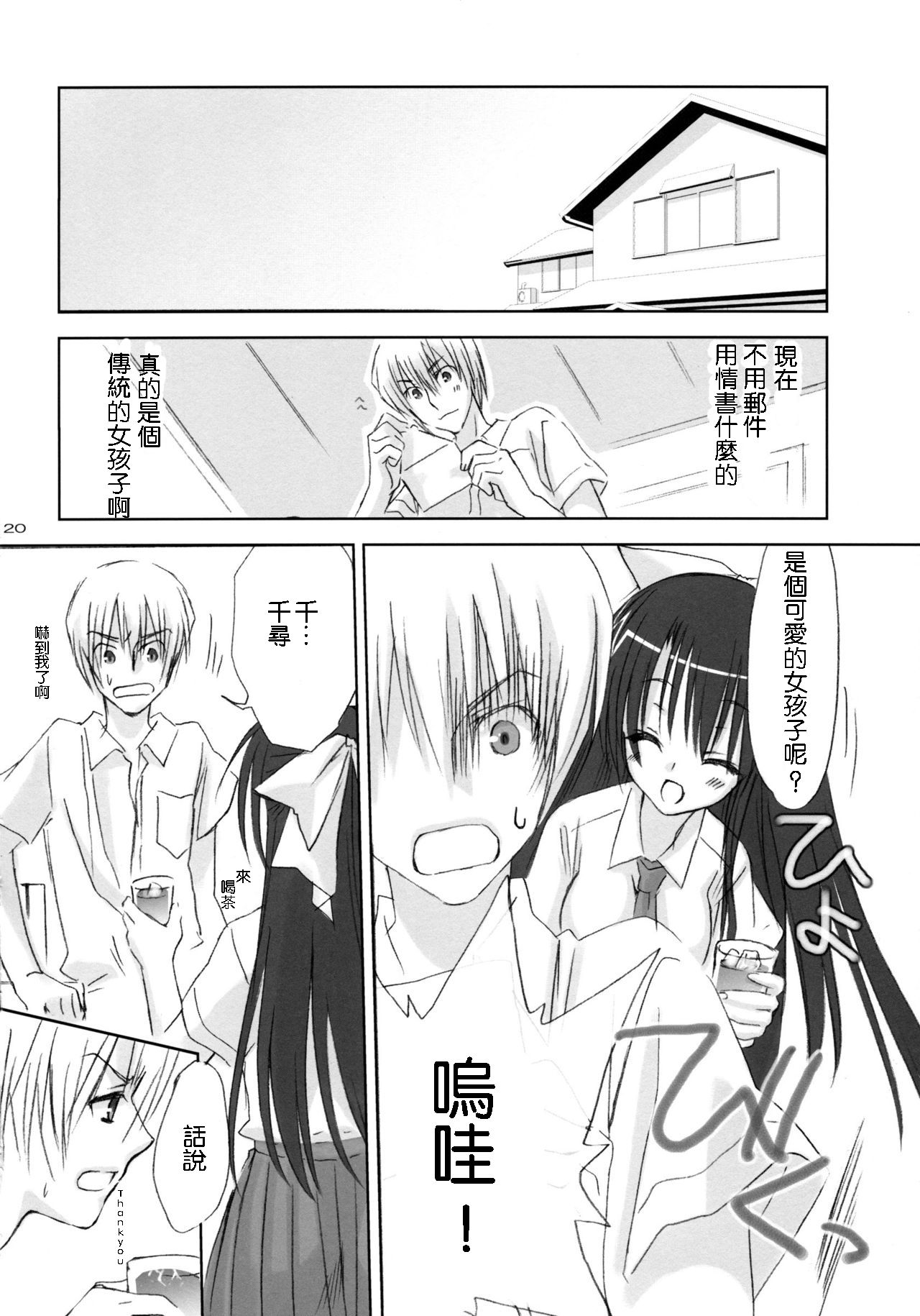 [Kuroneko-kan, Tyatsune (Muririn, Kobuichi)] Yandere no Hon. [Chinese] [靴下汉化组] [2008-09-07] page 20 full