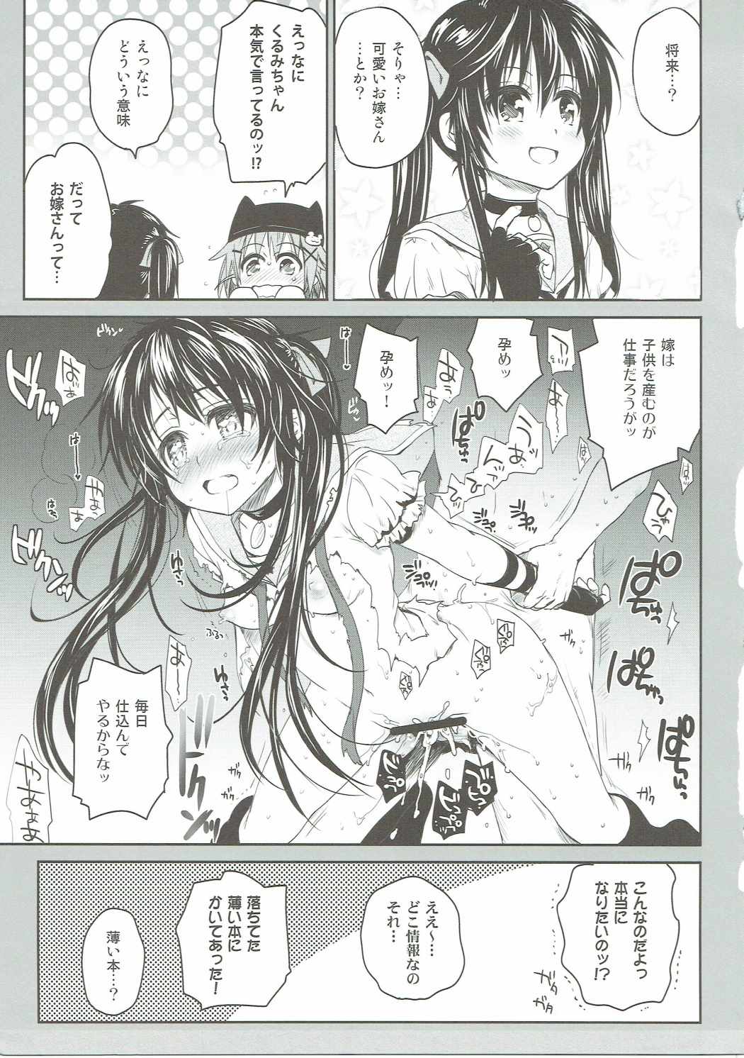 (C88) [Takumi na Muchi (Takumi na Muchi)] Tanoshii Jikan (Gakkou Gurashi!) page 14 full