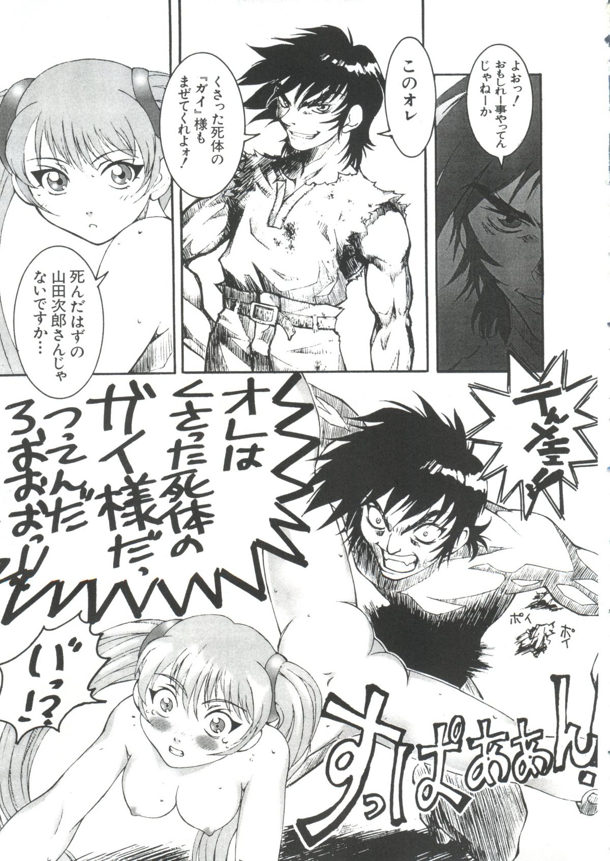 [Anthology] Love Paro Doumei '99 (Various) page 29 full