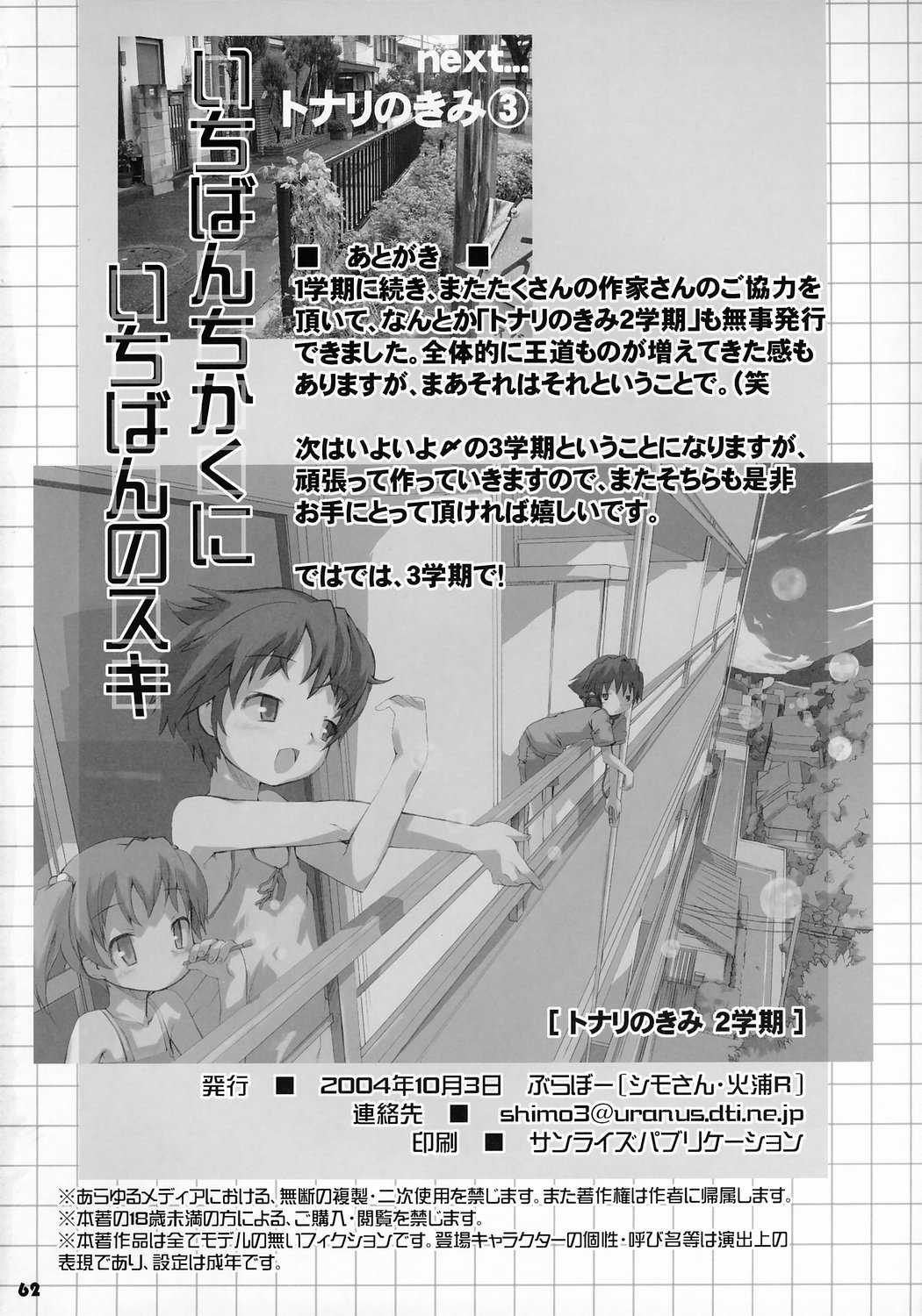 (CR36) [Bravo (Hiura R, Shimosan)] Tonari no Kimi 2-gakki page 63 full