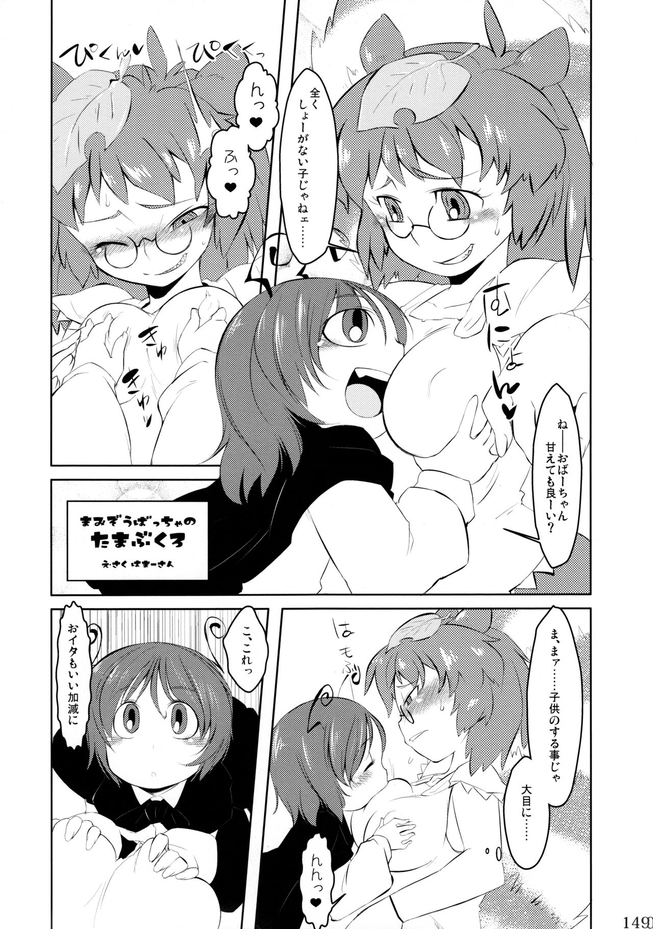 (C81) [Wriggle Souzeme Tomonokai (Various)] Wriggle Musou Kami TEN DESIRES (Touhou Project) page 150 full