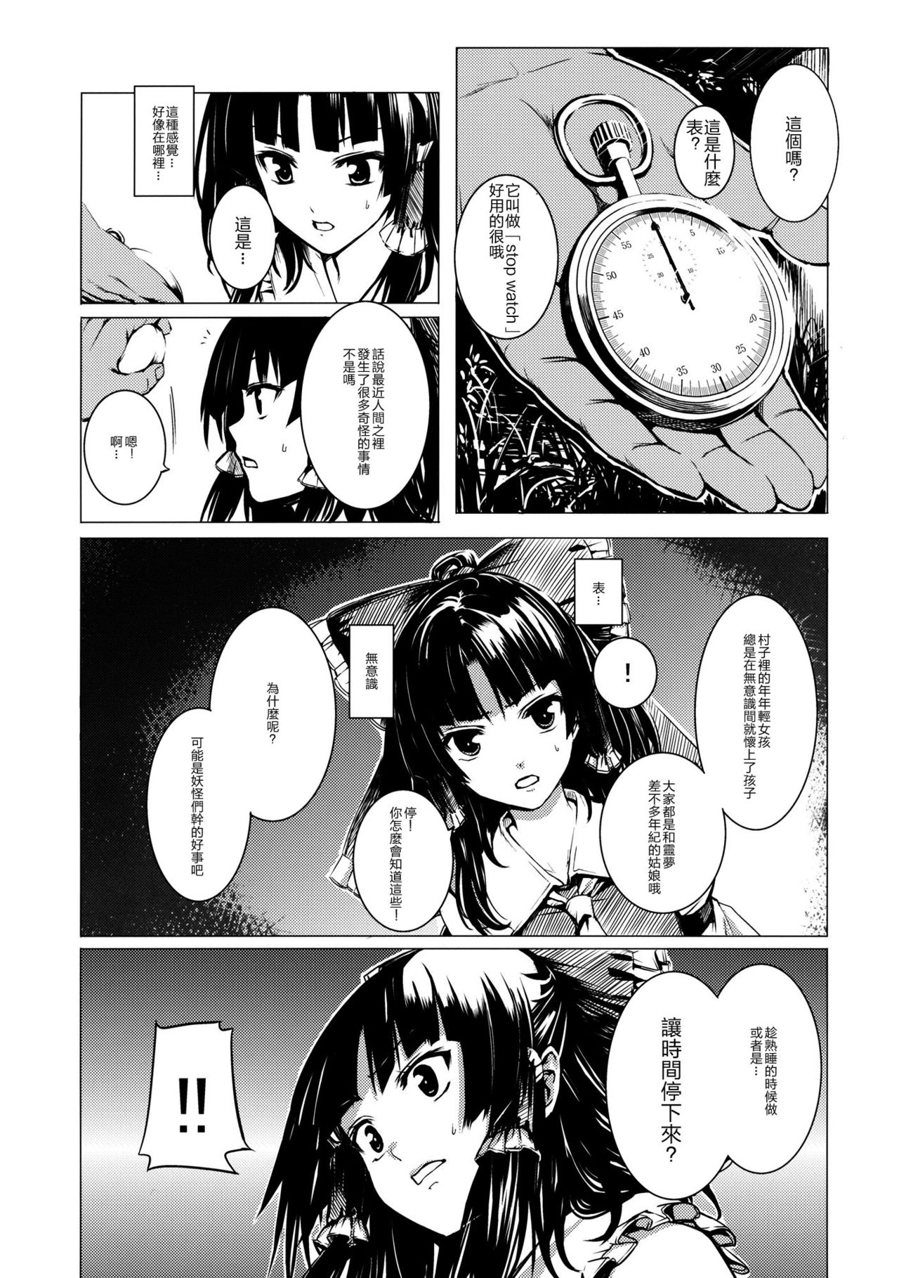 (C89) [Susano Arashi (Takemori Shintarou)] Jikou Seiritsu (Touhou Project) [Chinese] [CE家族社] page 9 full