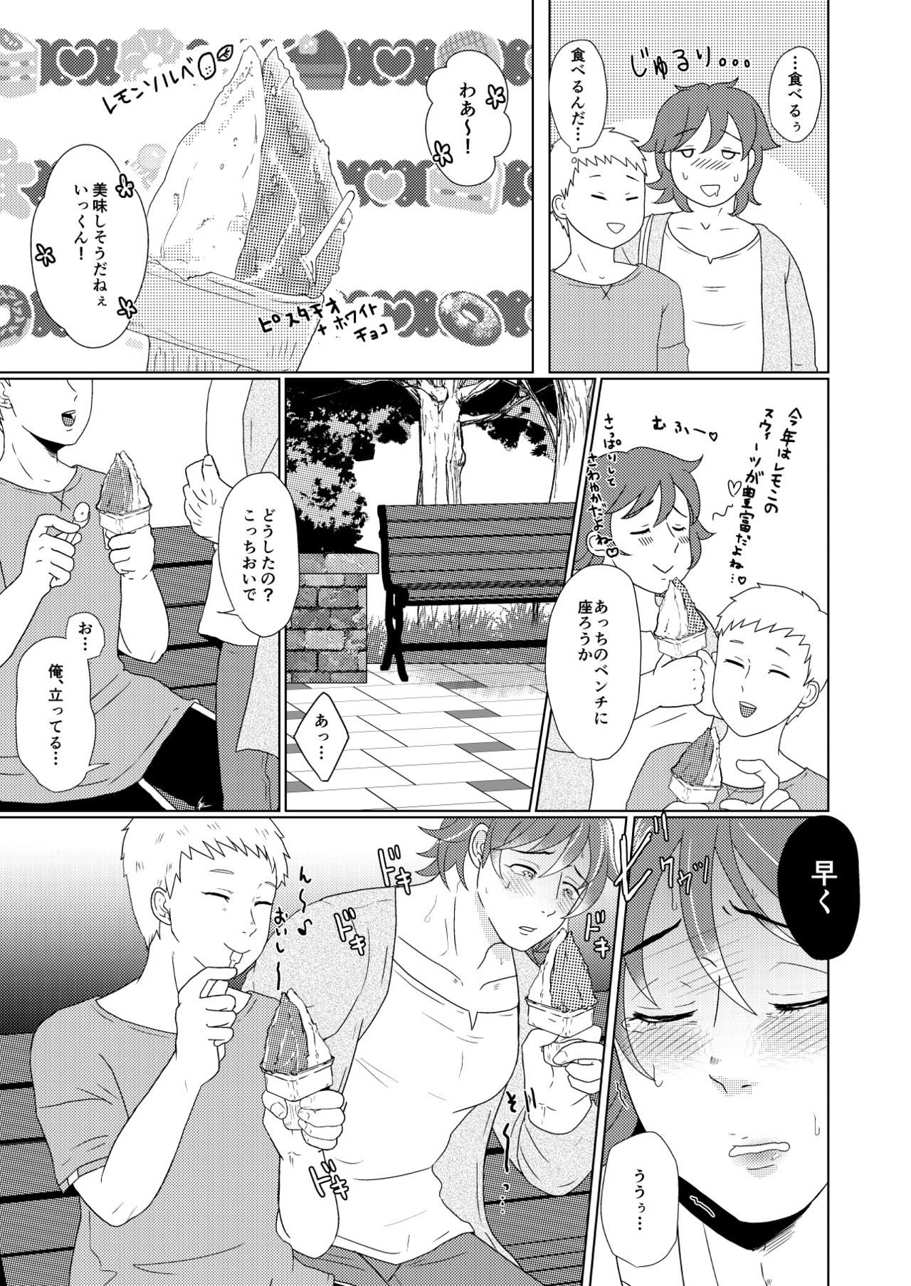 [つゆだく (牛☆丼子)] SM調教漫画②昼のお散歩編 page 6 full
