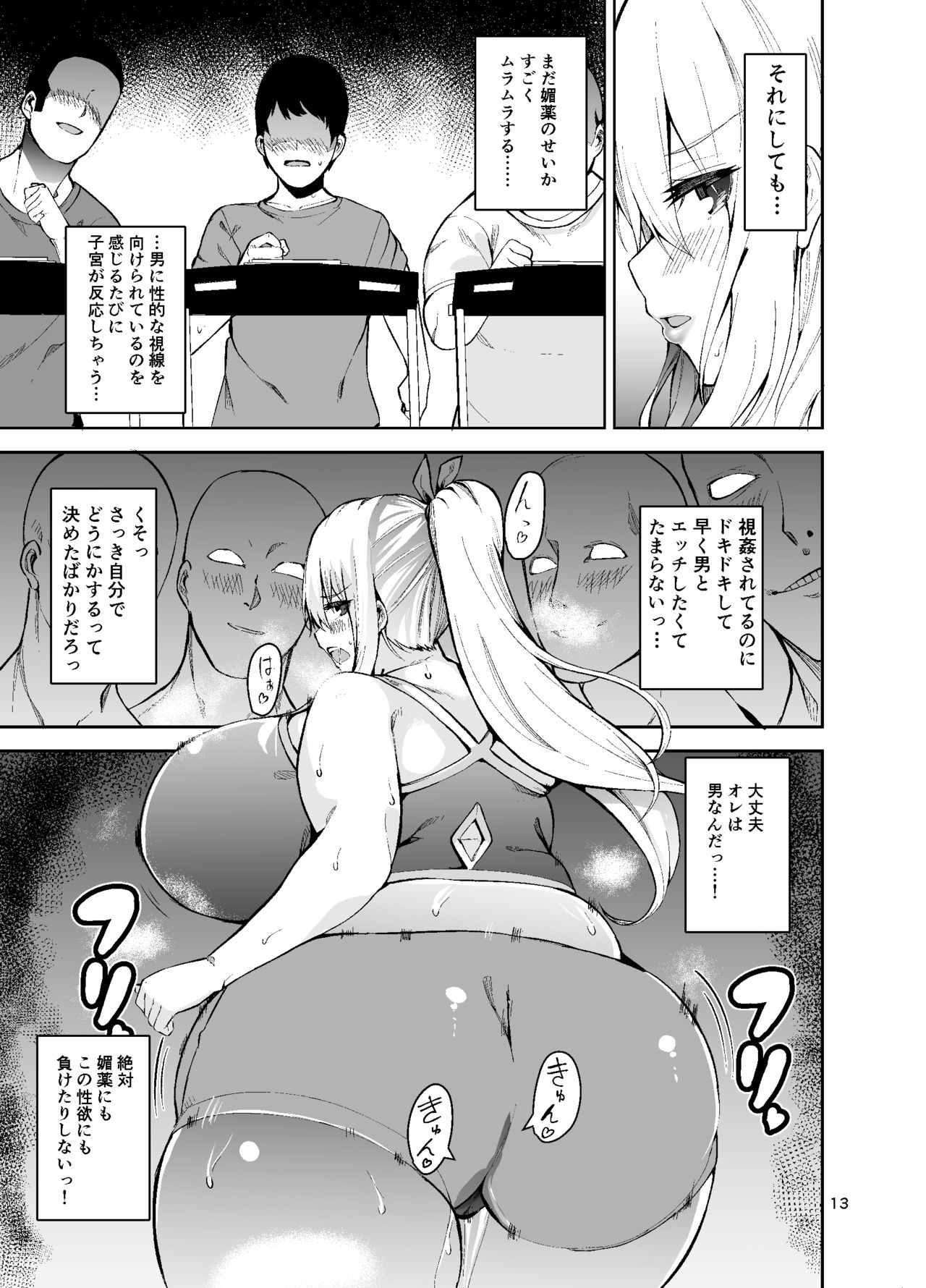 [Wakuseiburo (cup-chan)] TS Musume Kodama-chan to H! Sono 2 [Digital] page 14 full