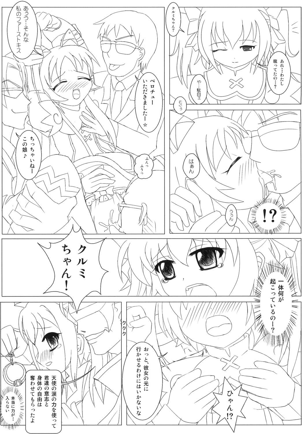 [ninetail] 陵辱天使Wインモラルエンジェル page 6 full