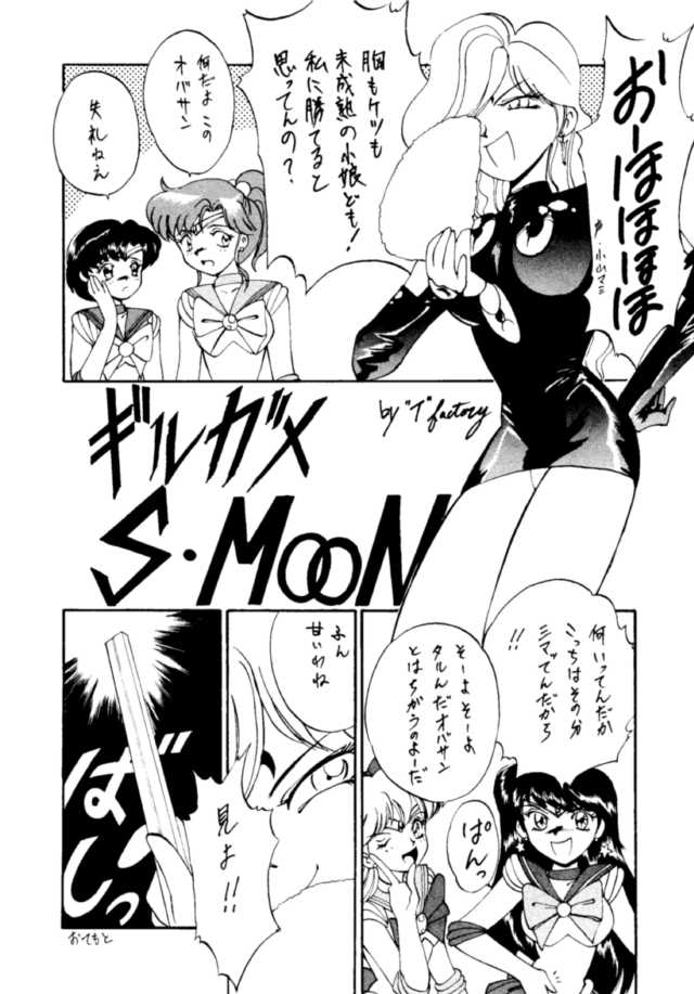 (C45) [UROBOROS (Various)] PARASELENE (Bishoujo Senshi Sailor Moon) page 7 full