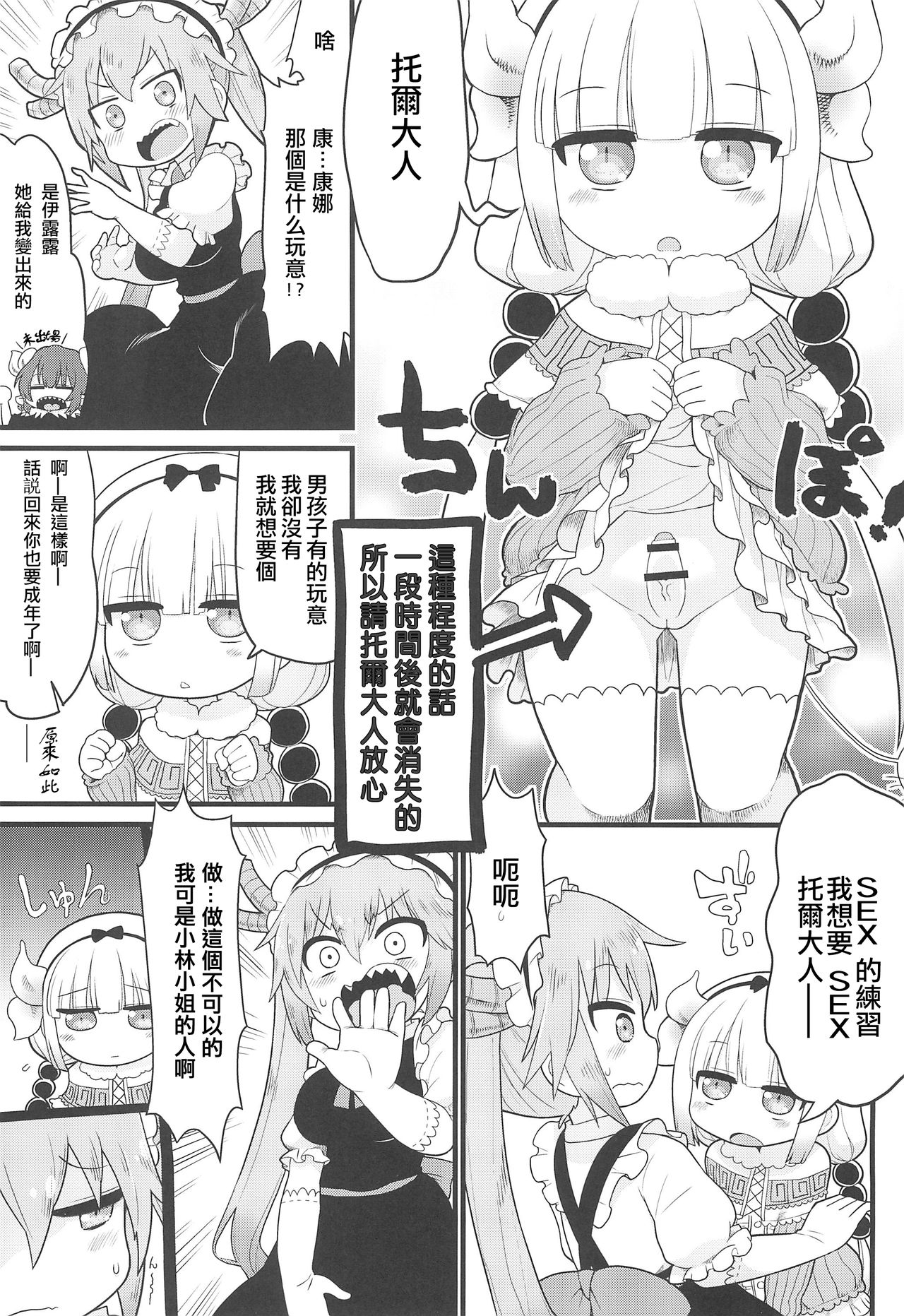 (Puniket 35) [Sumi Kara Sumi Made (Gabyonuno)] Kanna-san ni Miserarenai Hon (Kobayashi-san-chi no Maid Dragon) [Chinese] [Poi汉化组] page 4 full