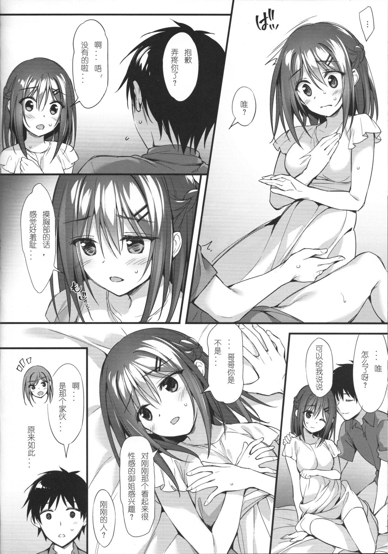 (COMIC1☆13) [P:P (Oryou)] Onii-chan, Hitorijime Shitai no...! [Chinese] [风铃窝个人汉化] page 8 full