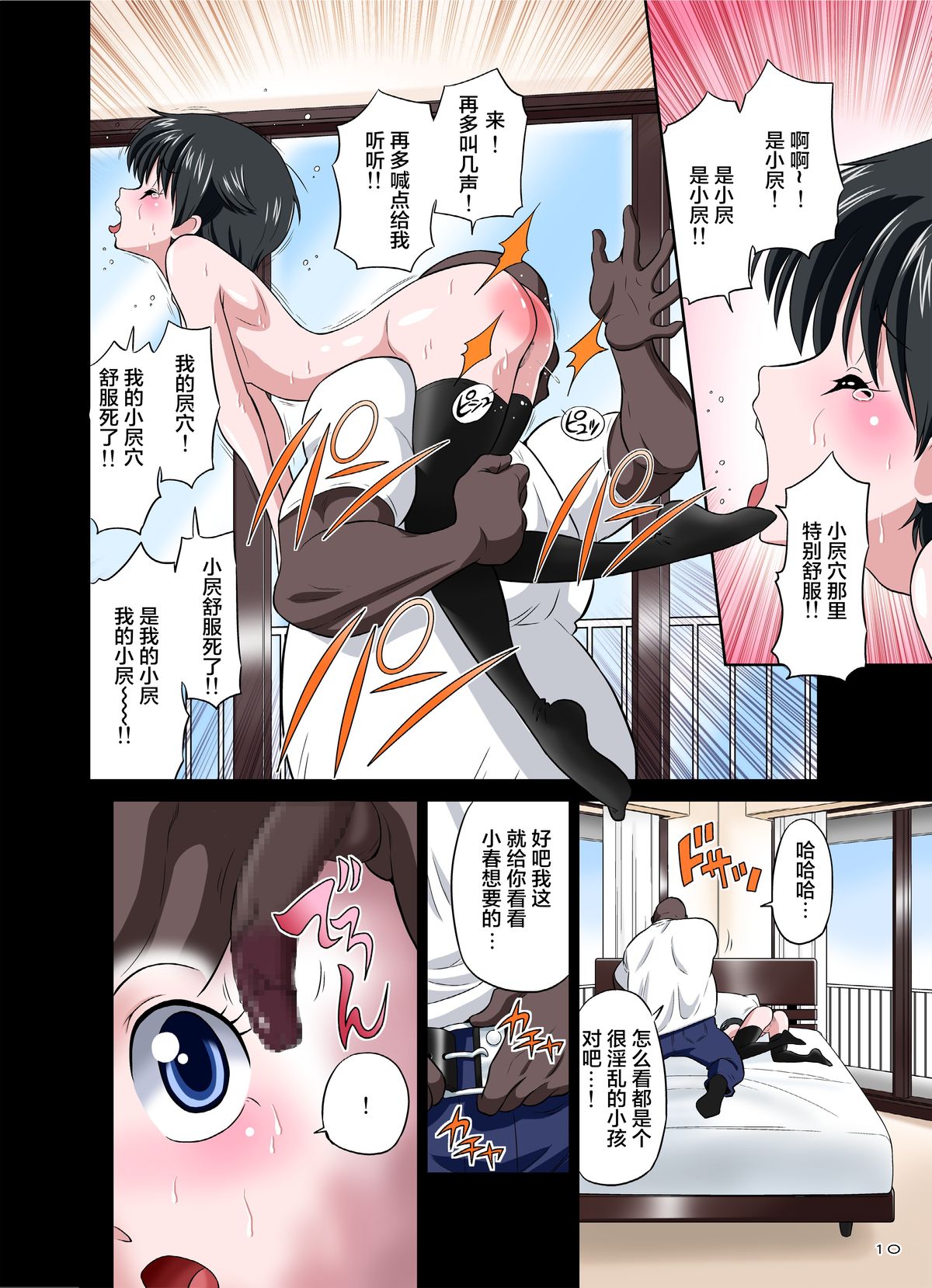 [DOZA Village (Dozamura)] Kokujin VS Shougakusei -Soccer Daisuki Boyish Shoujo- Kojima Koharu Hen [Chinese] [叶英个人汉化] [Digital] page 10 full