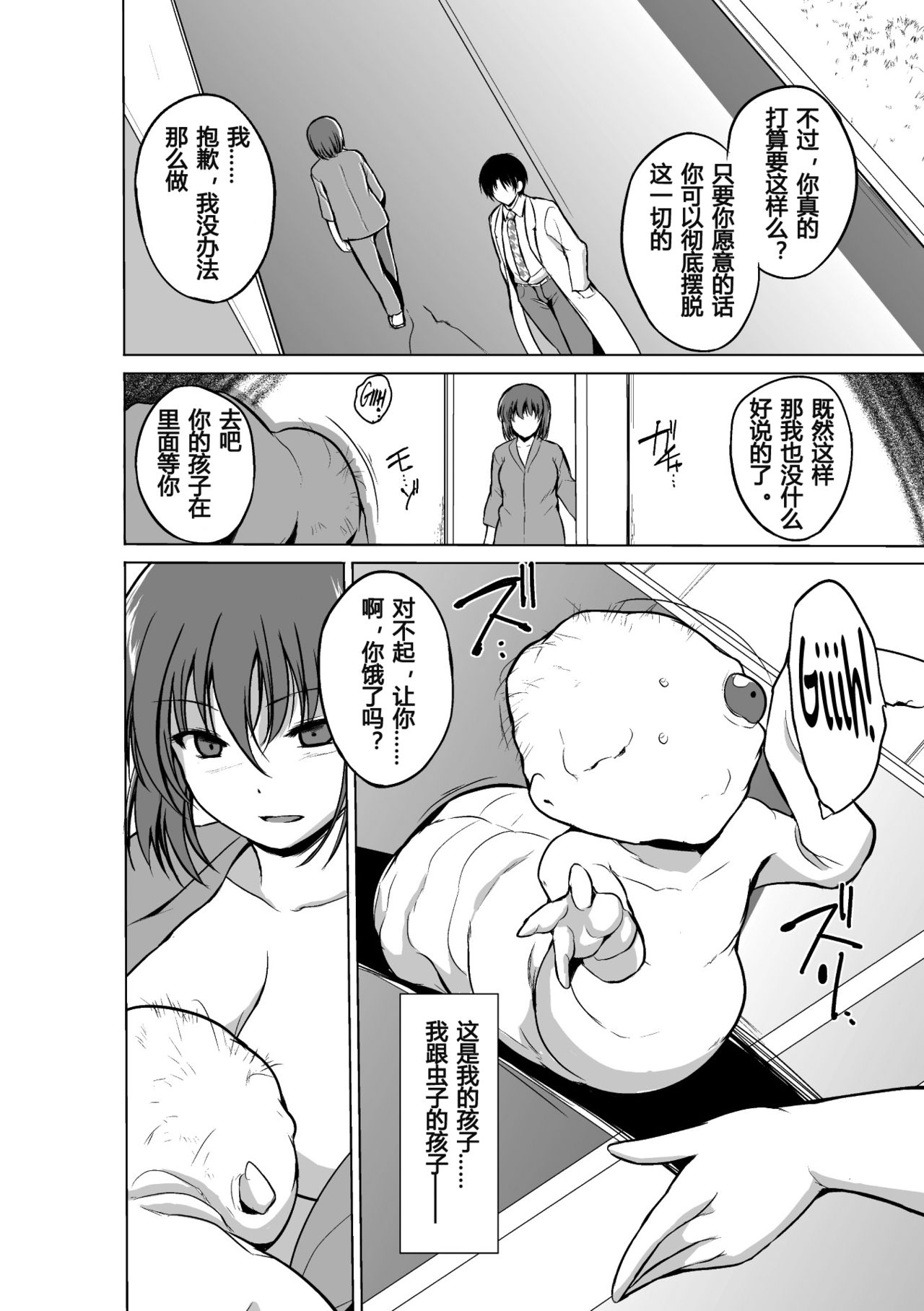 [Chiba Tetsutarou] Mushi Asobi ~Epilogue~ (Mushi Asobi) [Chinese] [牛角包个人汉化] [Digital] page 5 full