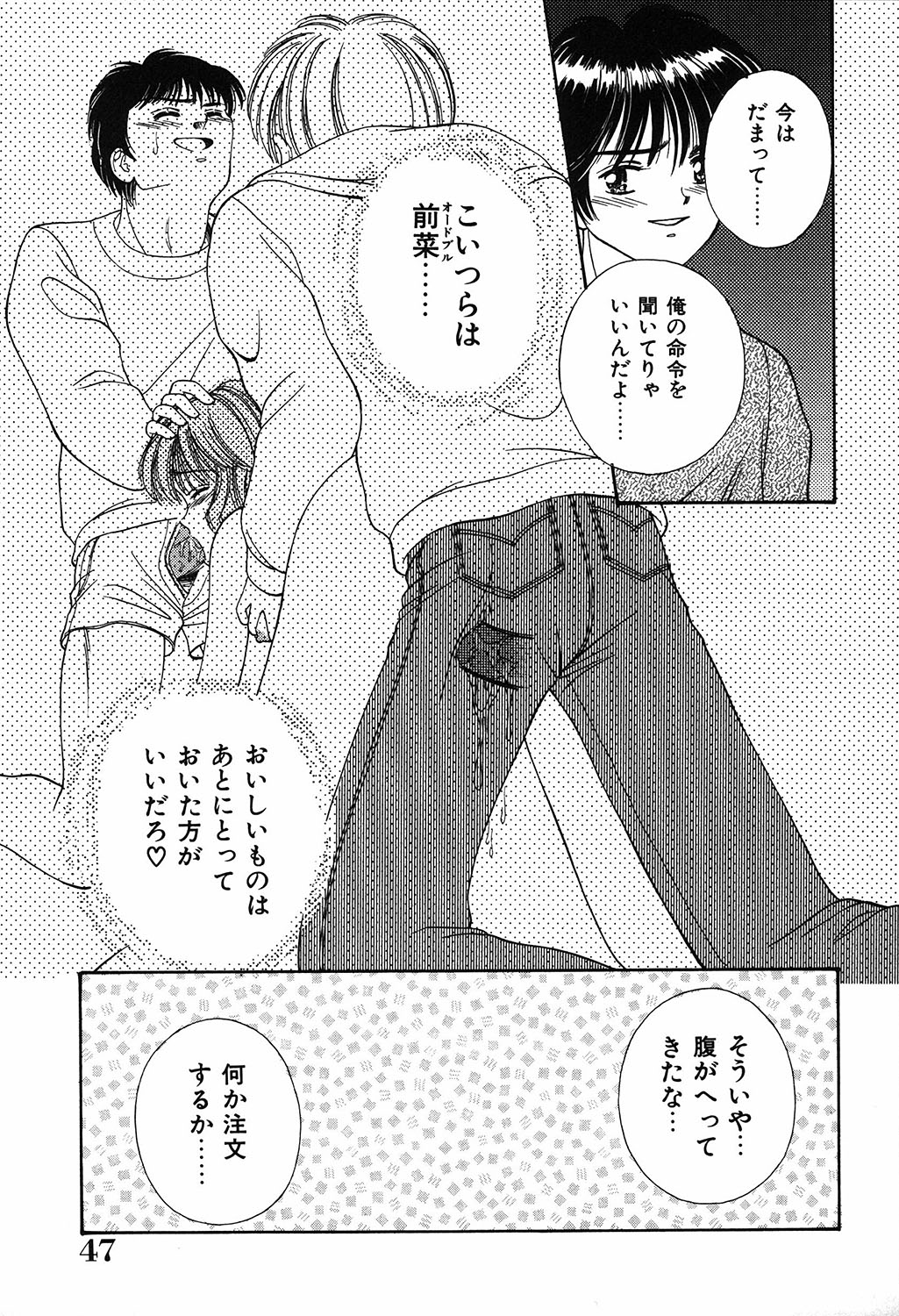 [Ayumi] Daisuki page 47 full