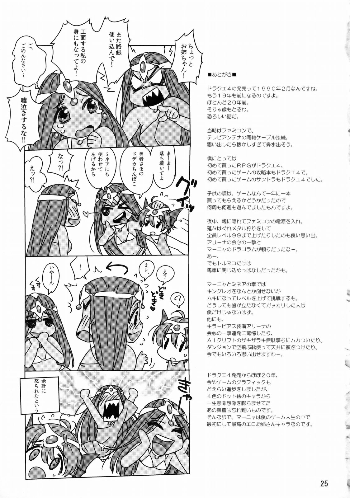 (C77) [666protect (Jingrock)] Manya Shota (Dragon Quest IV) page 24 full