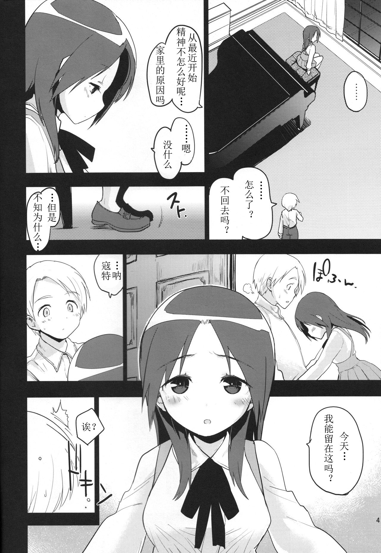 (C90) [Peθ (Mozu)] Korrepetitor | Pianist (Strike Witches) [Chinese] [Benny个人汉化] page 3 full