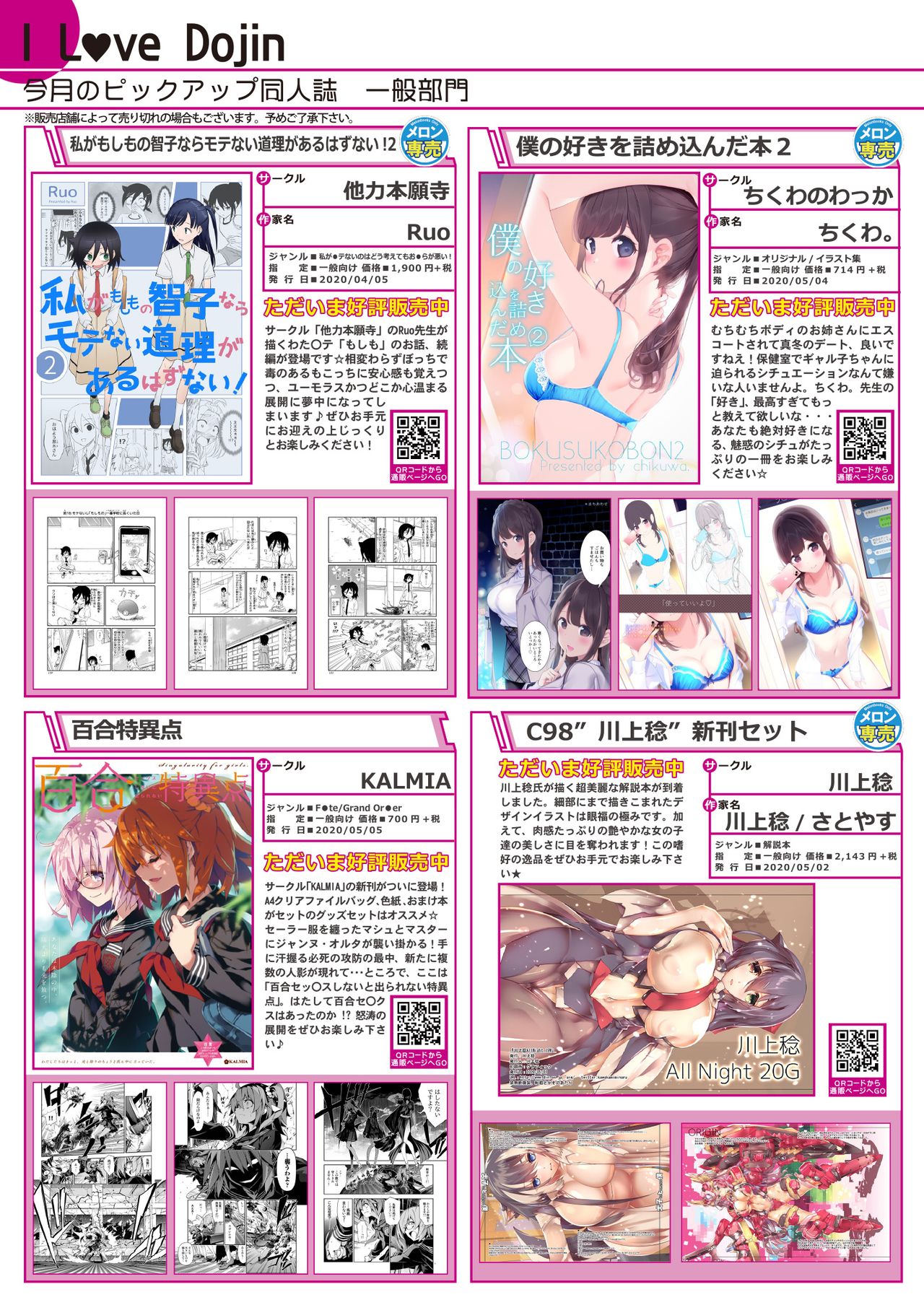 [メロンブックス] 月刊うりぼうざっか店 2020年5月29日発行号 [DL版] page 6 full