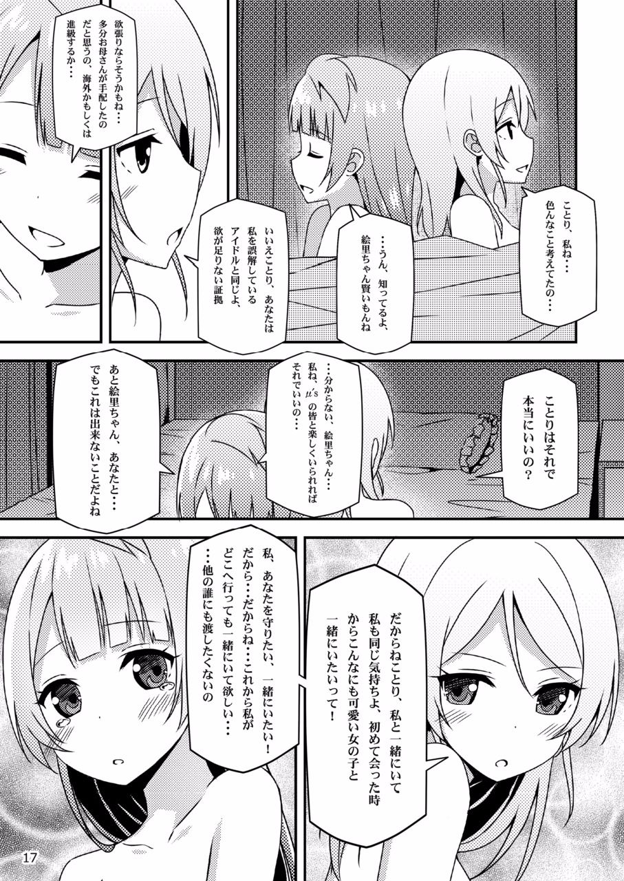 [Candy Club (Sky)] Endless Love ~Asatsuyu~ (Love Live!) [Digital] page 16 full