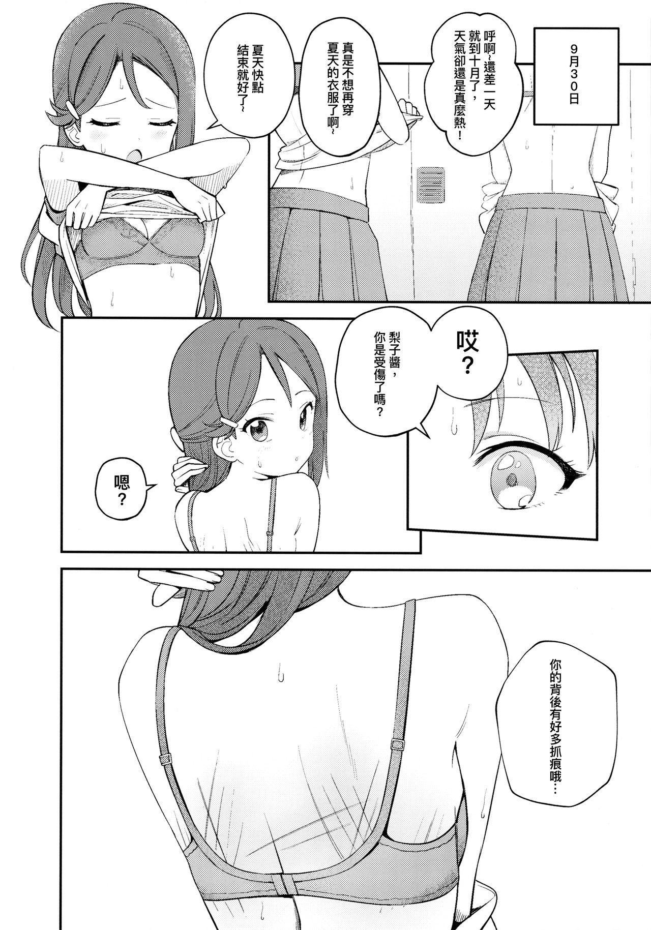 (C94) [Deadnoodles] Yohaneko Choukyou Nikki | Yohaneko Training Diary (Love Live! Sunshine!!)  [Chinese] [沒有漢化] page 19 full