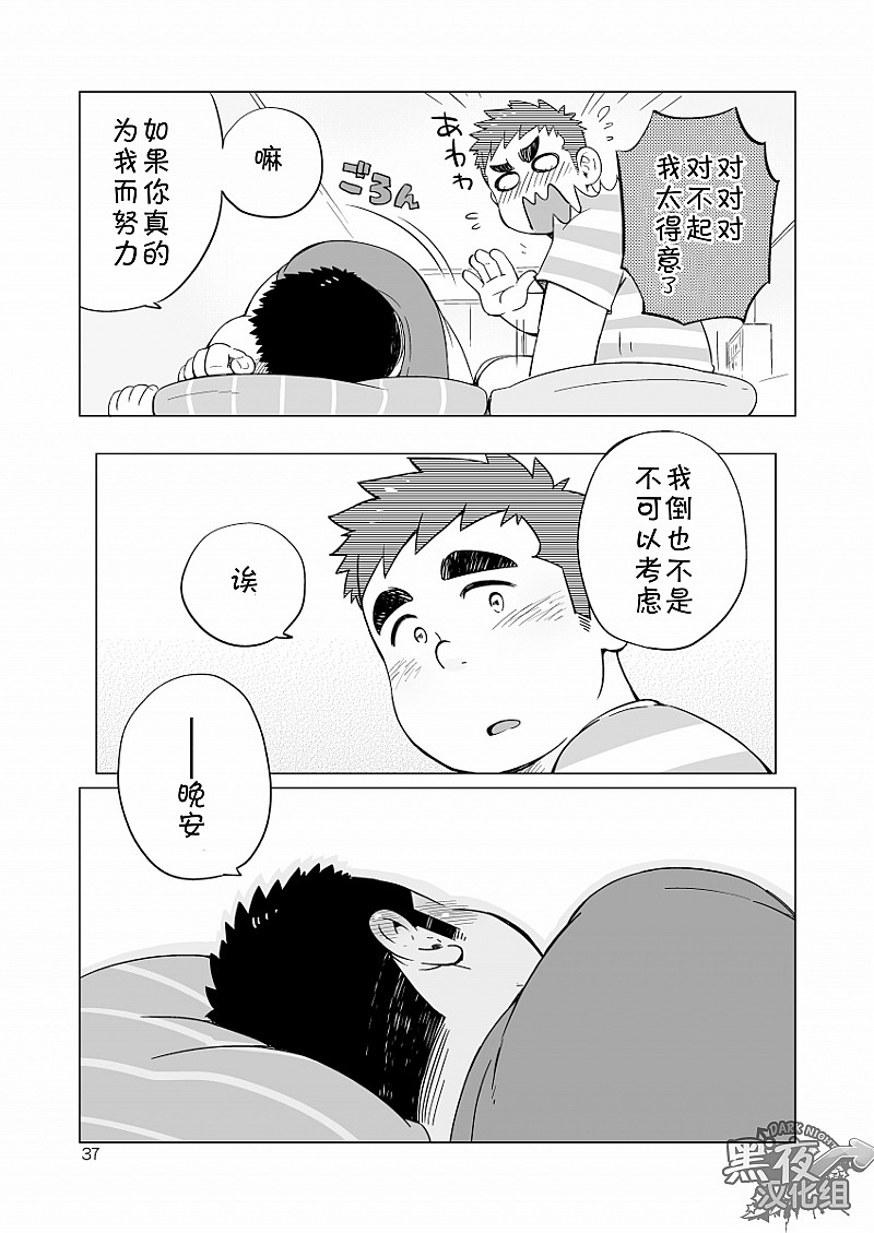 [SUVWAVE (SUV)] Gachi Muchi Paradox [Chinese] [黑夜汉化组] [Digital] page 38 full
