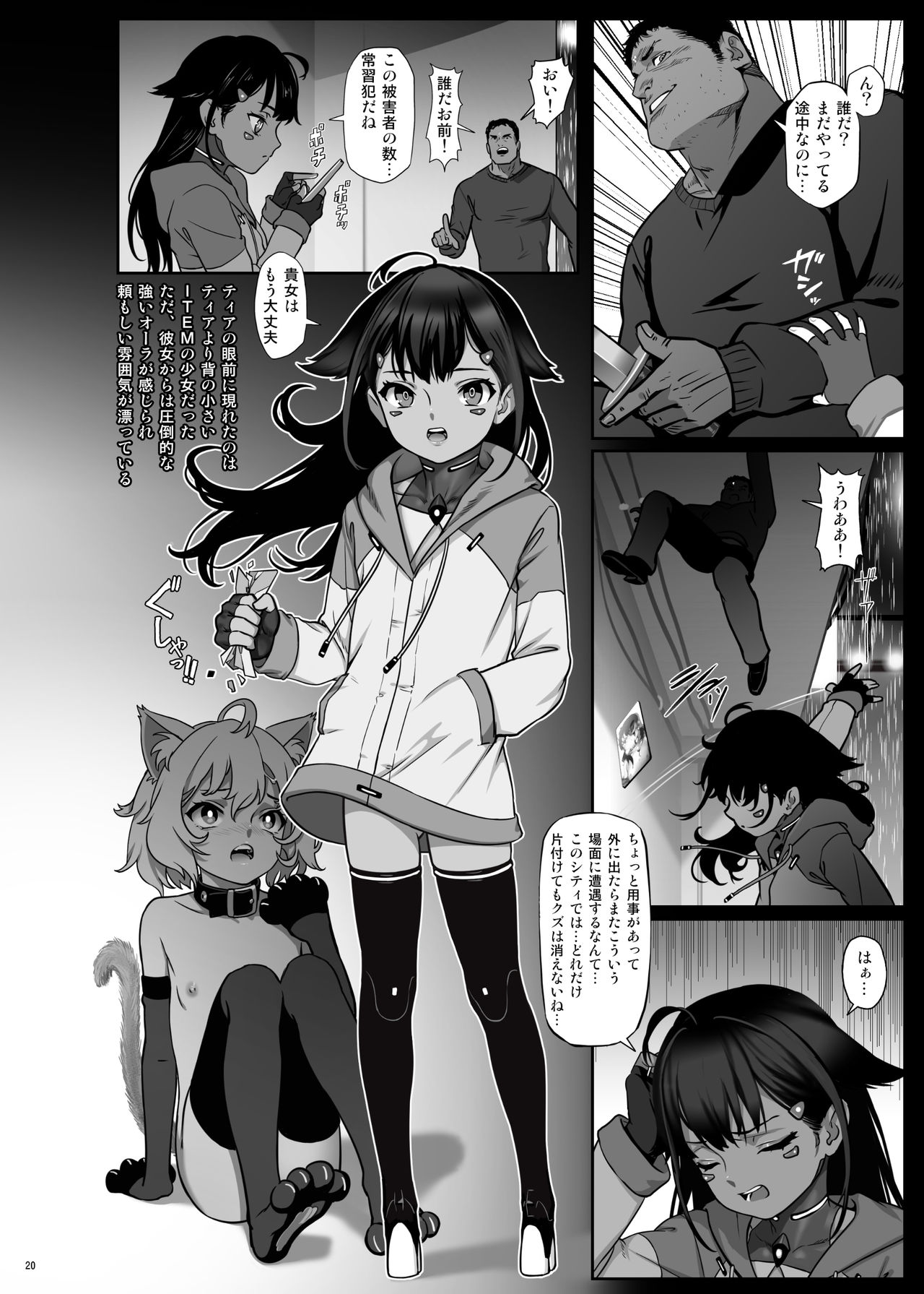 [Seikei Doujin (As109)] CITY no. 109 Tia Hen [Digital] page 21 full