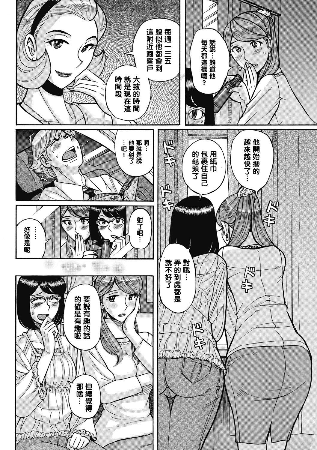 [Kojima Miu] Uramado - Rear Window (Mesu Okaa-san) [Chinese] [黑條漢化·母系戰士出品@漫之學園] [Digital] page 4 full