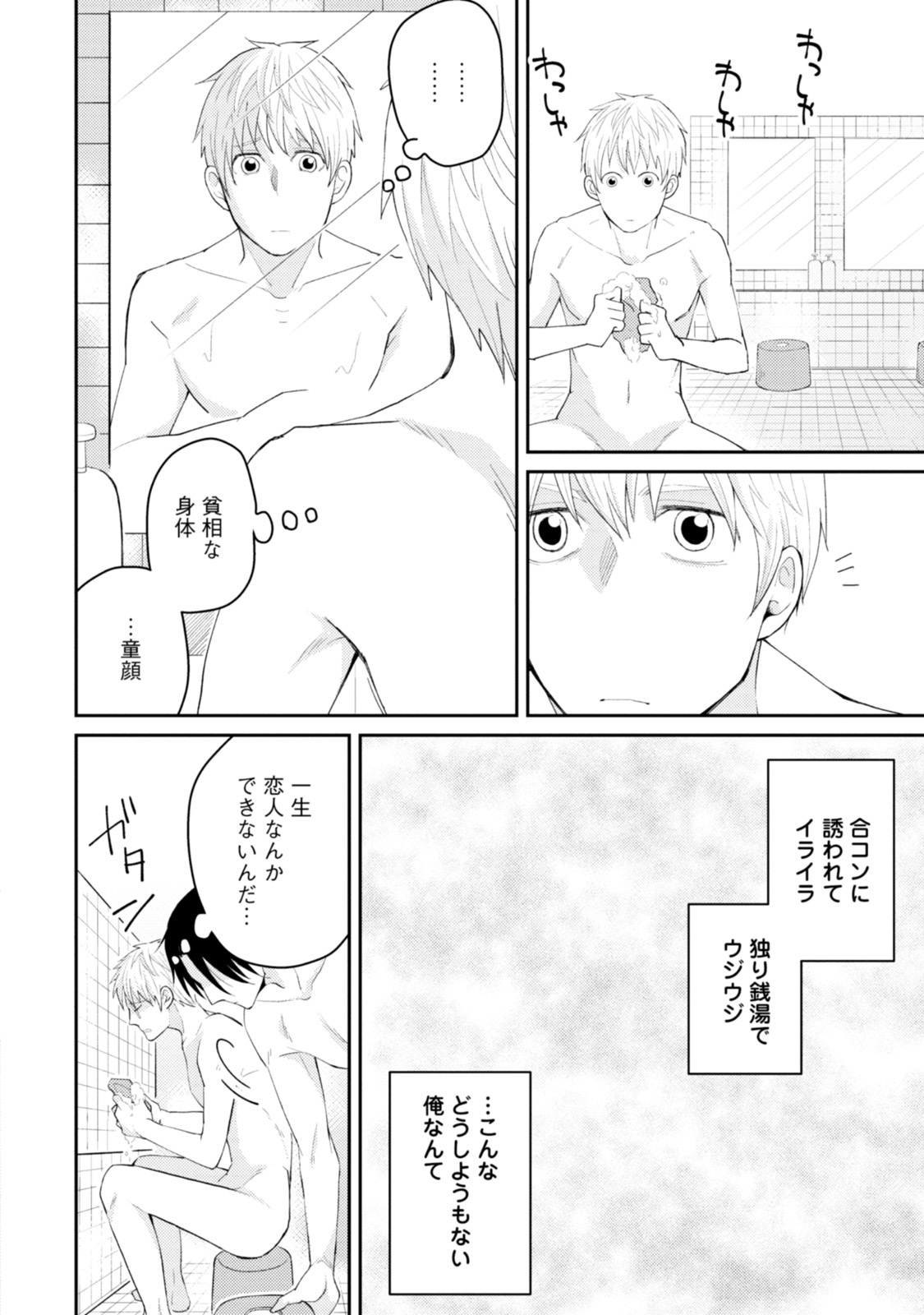 [SI Mitsuru] Sekai wa Sonnani Warukunai [Digital] page 14 full