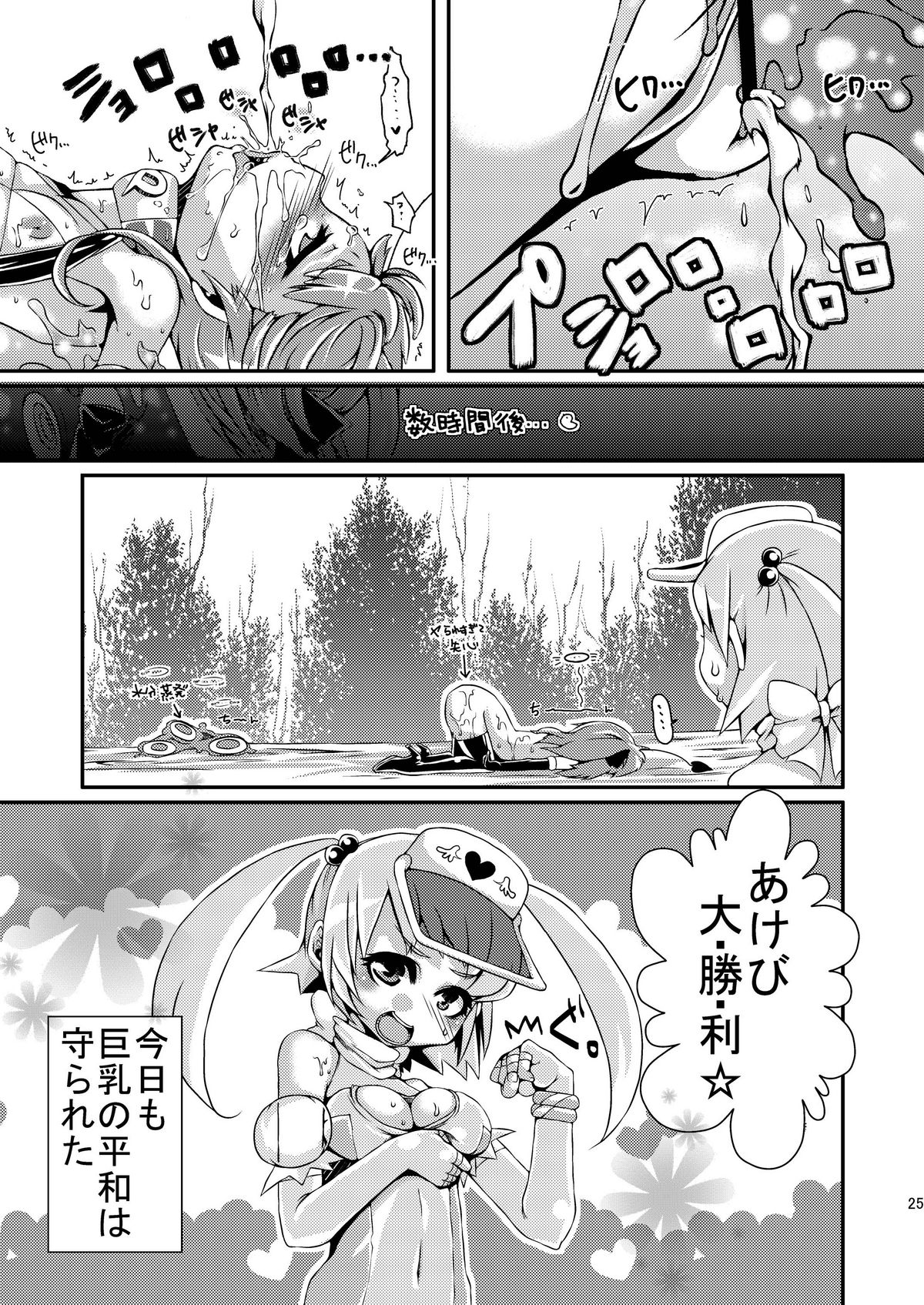 (COMIC1☆6) [dameningen+ (RIR)] Mahou Shoujo Akebi-chan ~Pinch!? Slime Danshaku no Wana!~ page 24 full