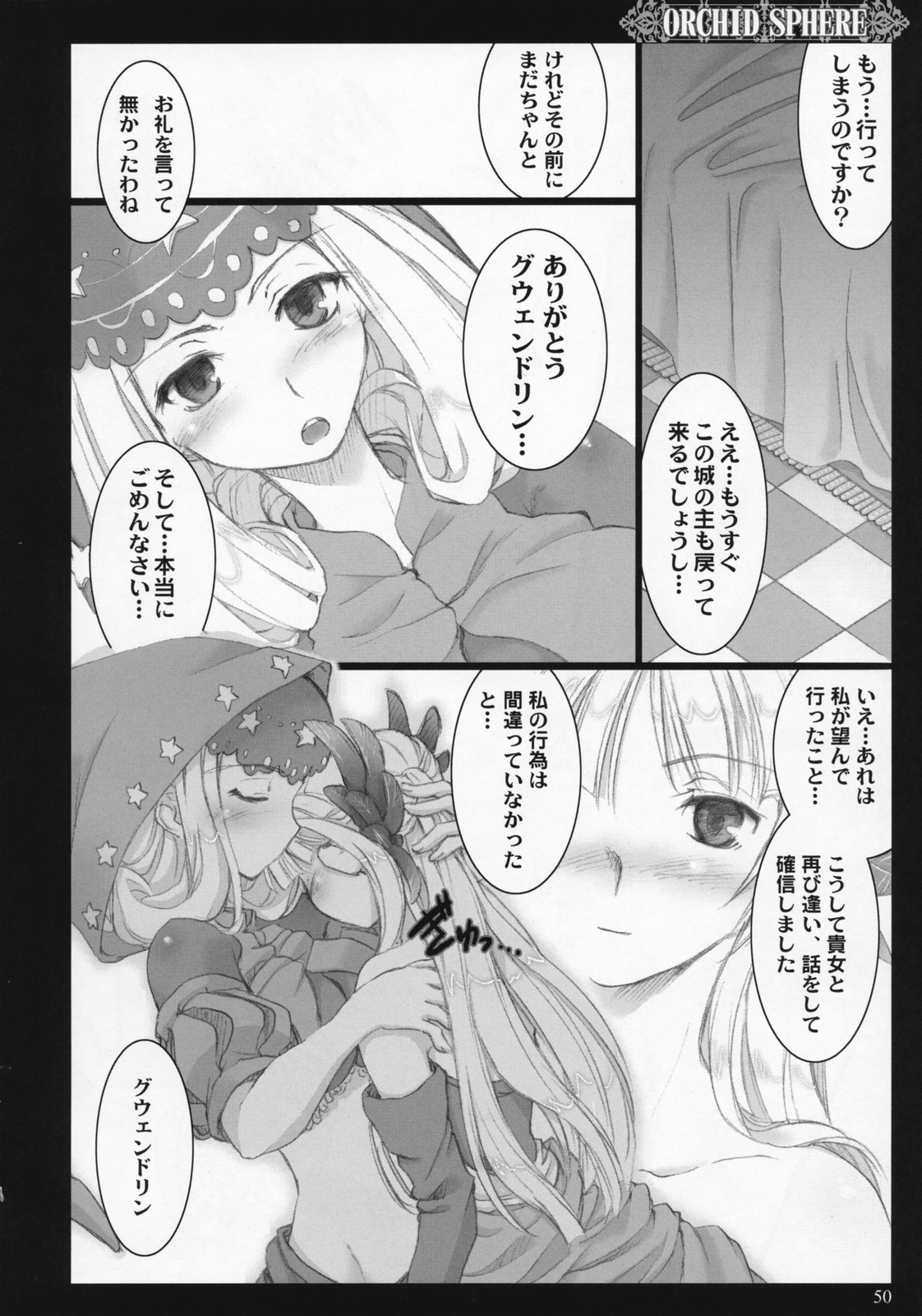 (C72) [Shimoyakedou (Ouma Tokiichi)] Orchid Sphere (Odin Sphere) page 49 full