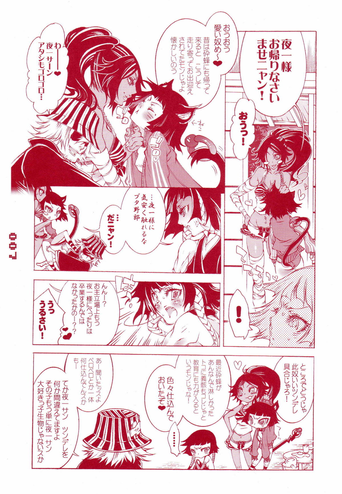 (ComiChara 2) [Sadistic Mary (Hattori Mitsuka)] FASTER,PUSSYCAT!KILL!KILL! (Bleach) page 6 full