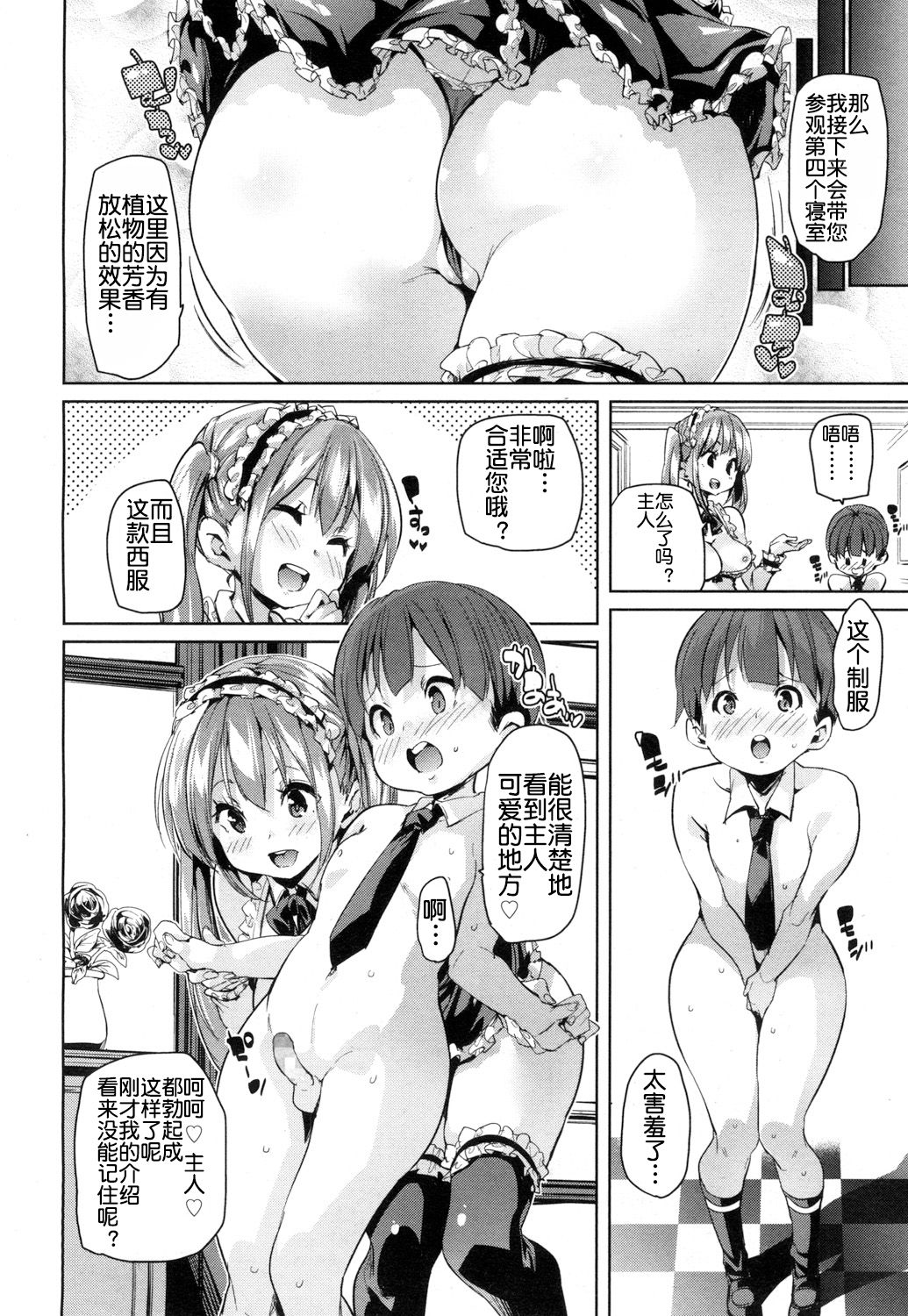 [Marui Maru] Ochigo to Taiken! (Girls forM Vol. 15) [Chinese] [鬼畜王汉化组] [Digital] page 5 full