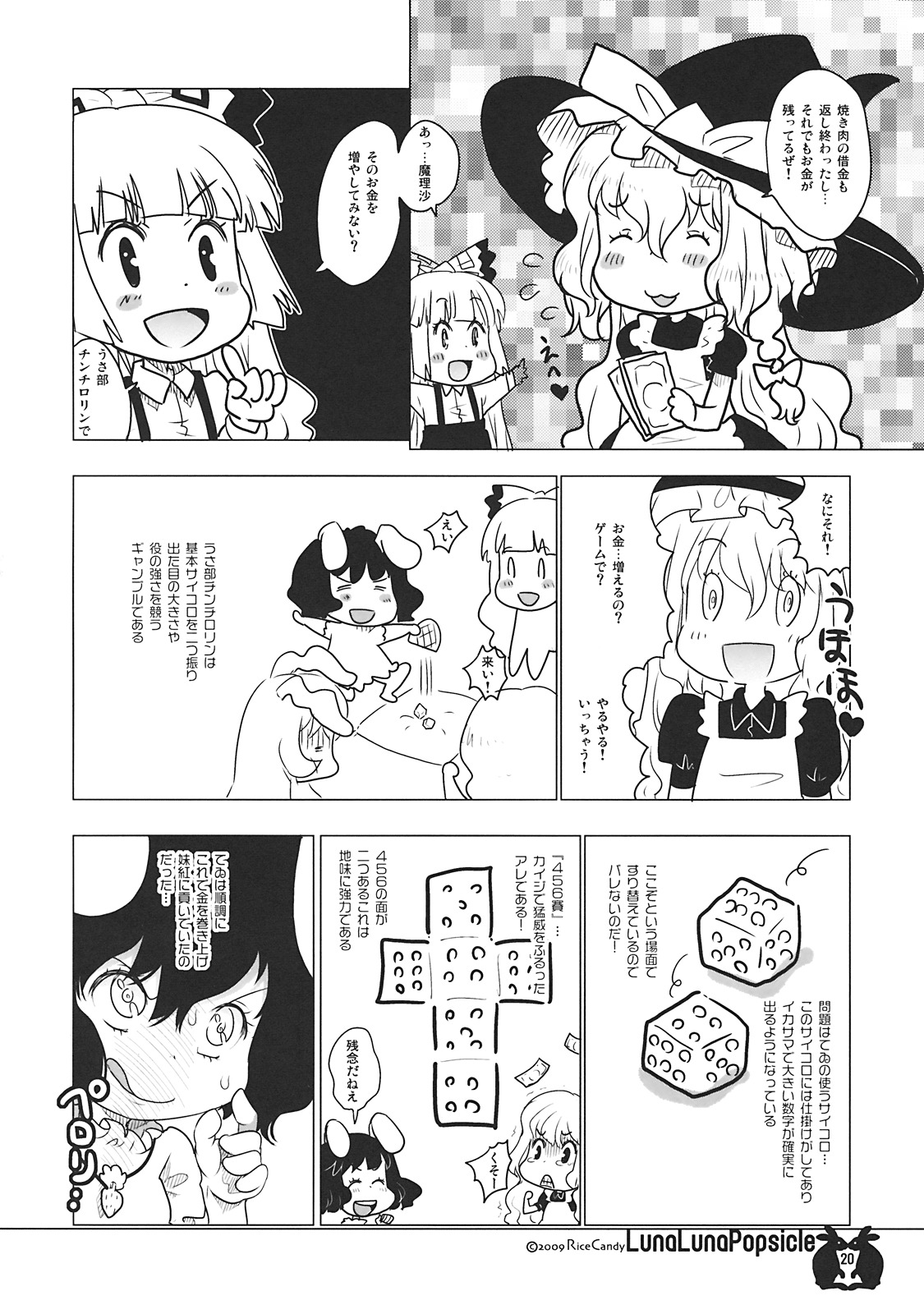 (C77) [RiceCandy (Okome)] LunaLuna Popsicle (Touhou Project) page 20 full