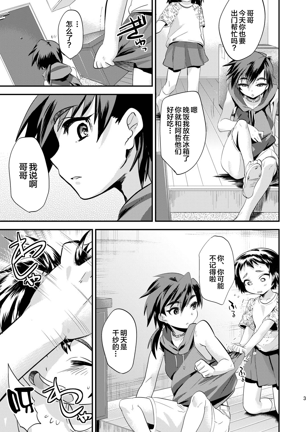 (C84) [Mine Noujou (Mine Mura)] Arigatou Oniichan ~ Seihin Chounan Manbiki Kyouhaku ~ [Chinese] [迷幻仙域×新桥月白日语社] page 4 full