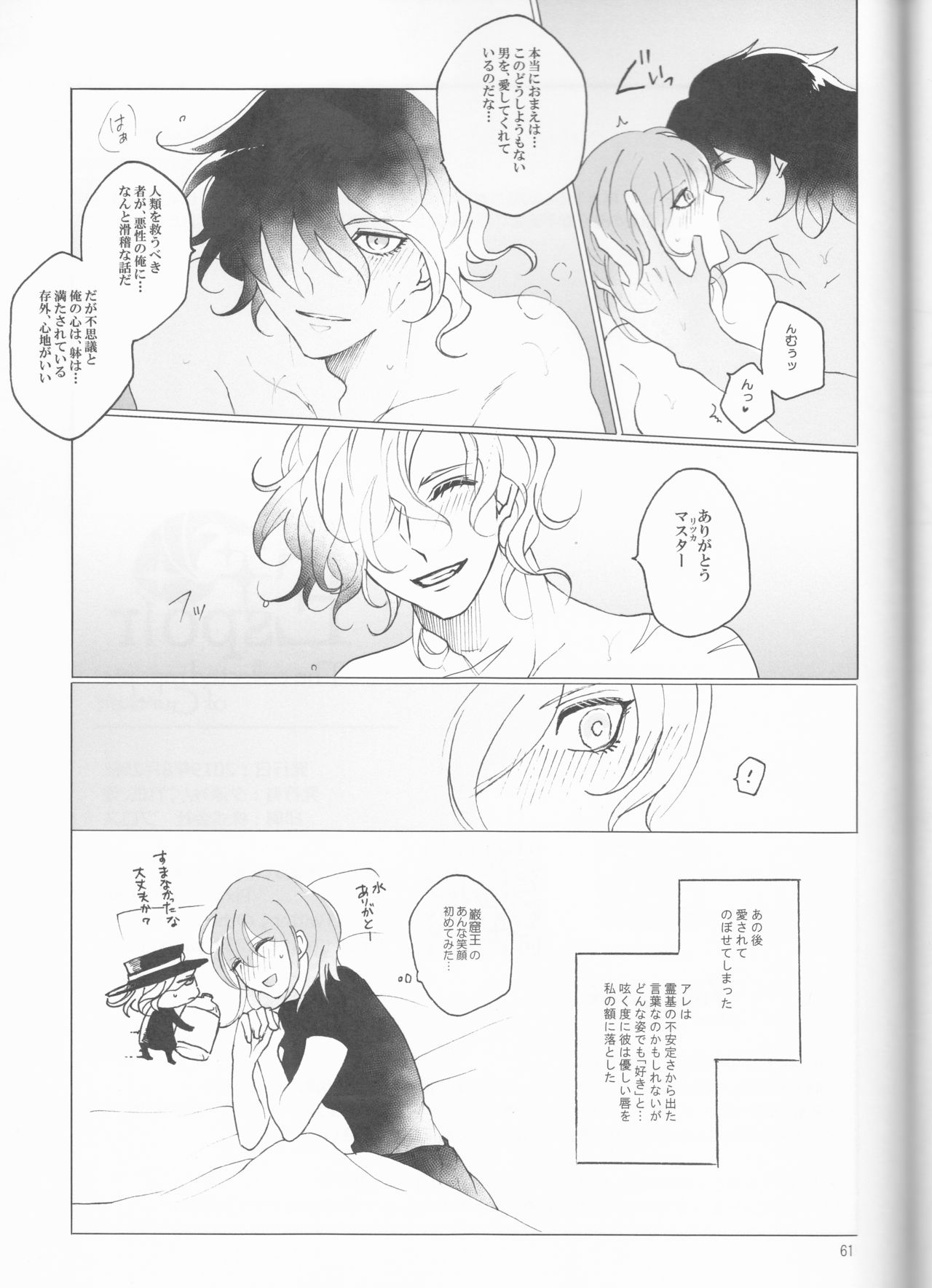 (Dai 23-ji ROOT4to5) [Yusuzumi (Gurekan)] Espoir (Fate/Grand Order) page 61 full