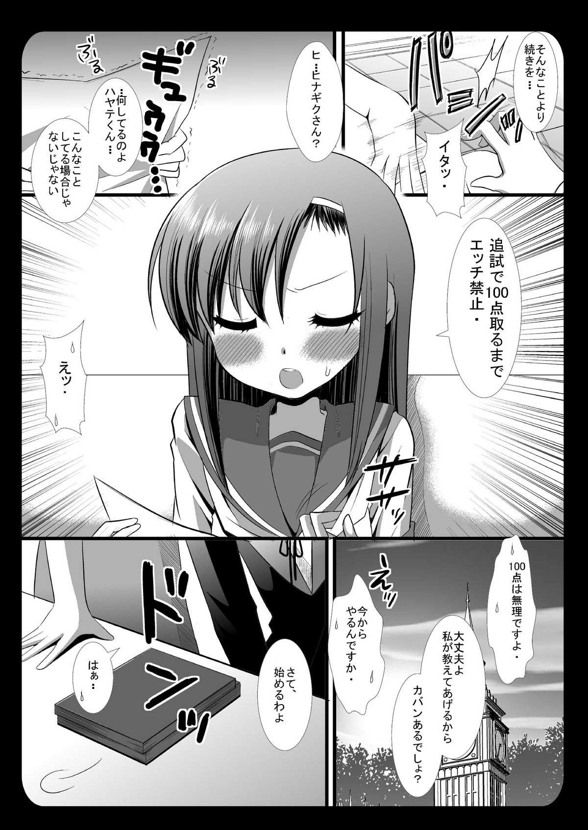 (C76) [Nagiyamasugi (Nagiyama)] Hinagiku no Himitsu 4 (Hayate no Gotoku!) page 5 full