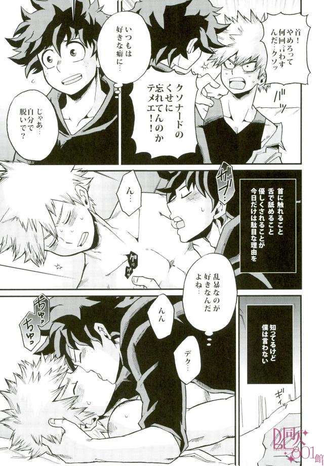(SUPER25) [GiftKuchen (Shitori)] Anaphylaxis (Boku no Hero Academia) page 4 full