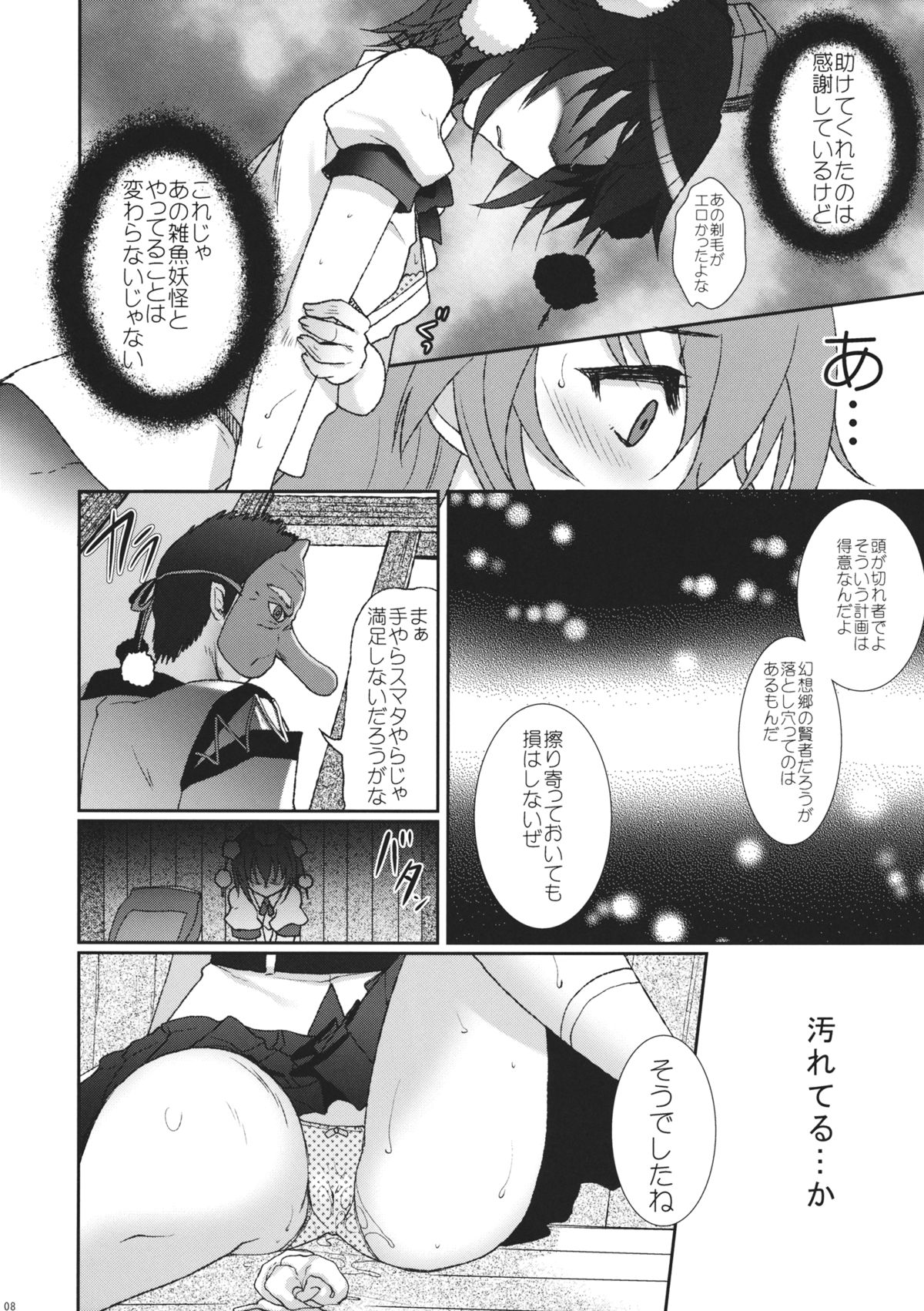 (C84) [Kuma-tan Flash! (Hanao.)] Mebius：last (Touhou Project) page 7 full