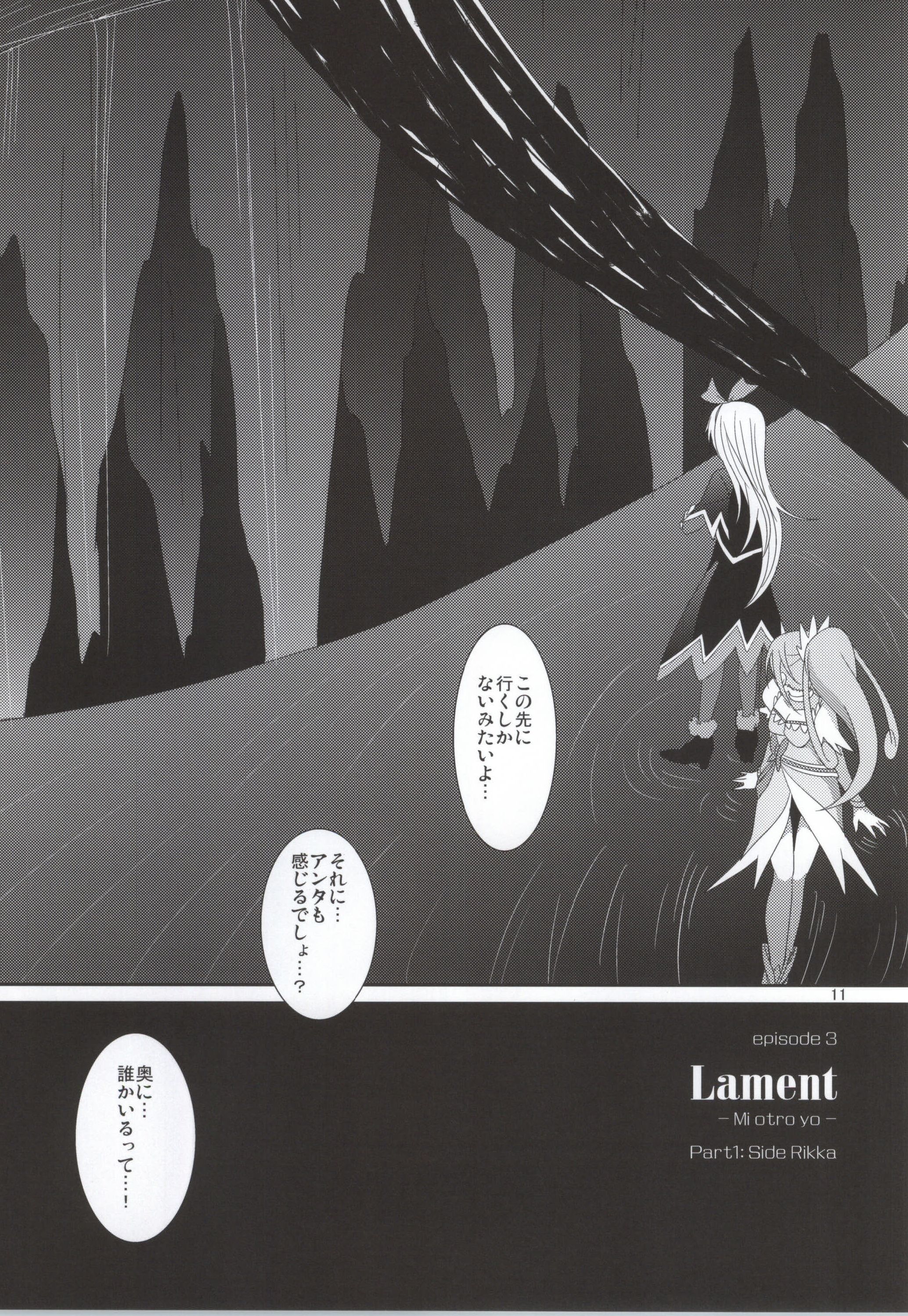 (Rainbow Flavor 11) [434 Not Found (isya)] Lament -Mi otro yo- (Dokidoki! Precure) page 12 full