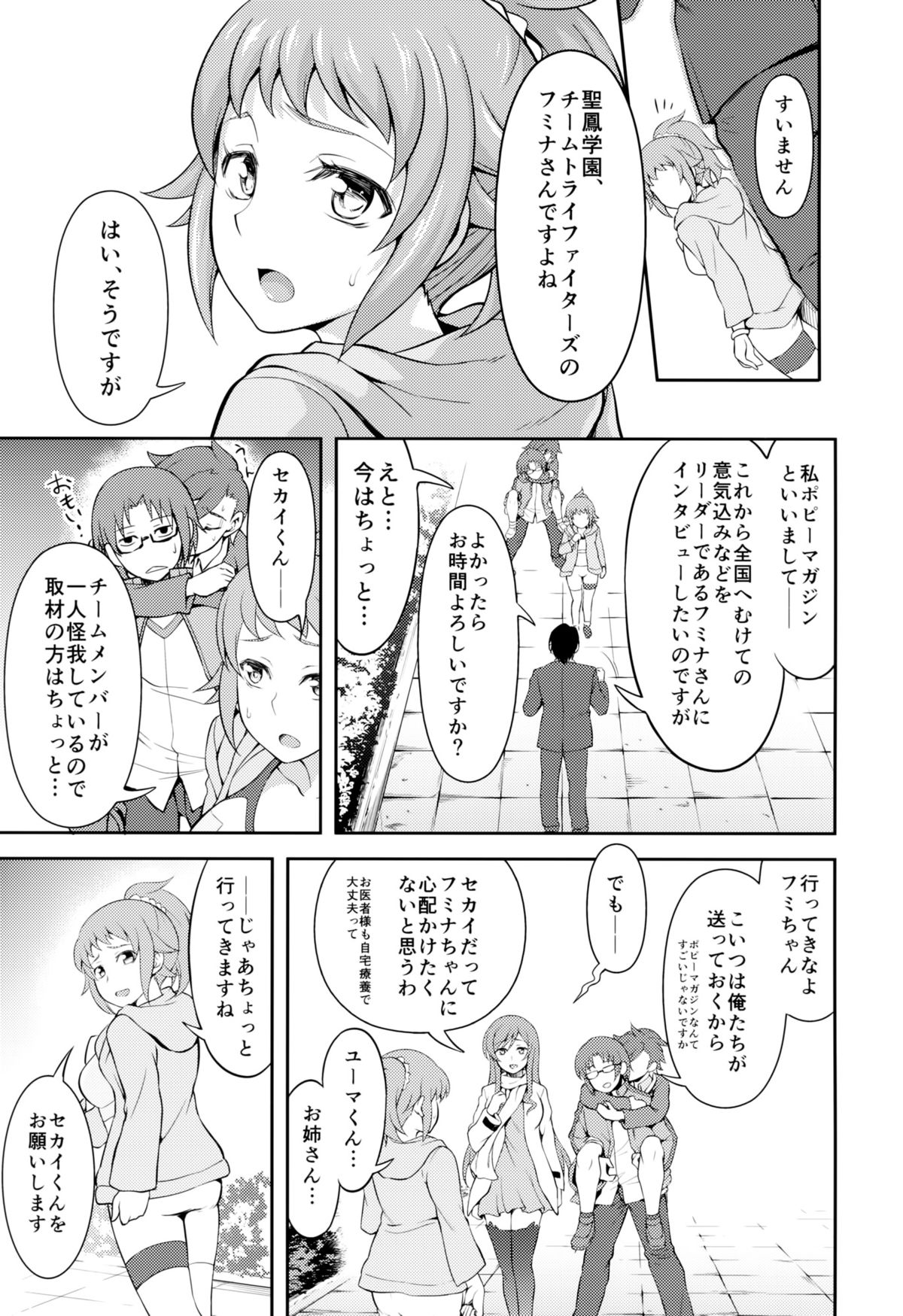 [Kuusou Banana (Nashiru)] Rachi, Rinkan, Fumina-senpai (Gundam Build Fighters Try) page 4 full