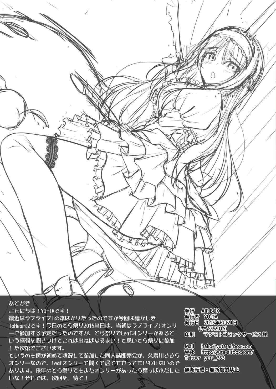 [AIR BOX (YU-TA)] Sasara no Kawaisa wa Ijou (ToHeart2) [Digital] page 9 full