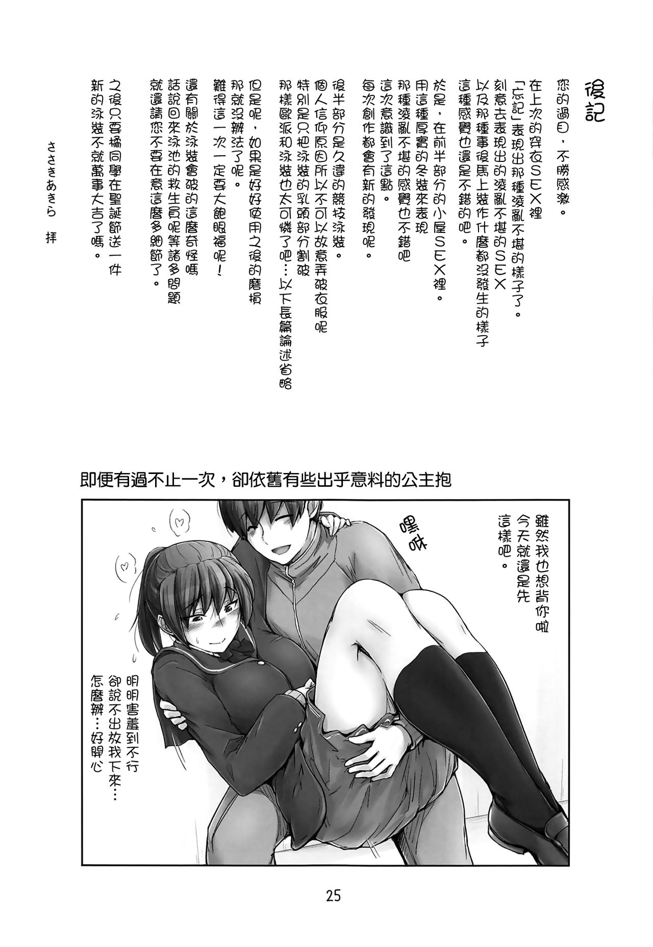 (C95) [UGC (Sasaki Akira)] Yaburechattan dakara Shikata Arimasen yo! (Amagami) [Chinese] [洛鳶漢化組] page 24 full