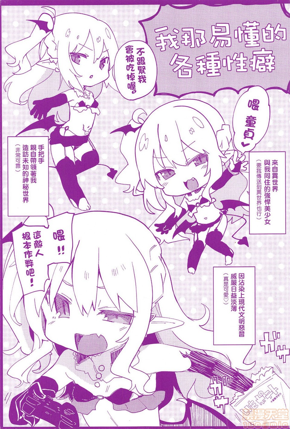 [Tamano Kedama] Boku wa Chiisana Succubus no Shimobe - I am a slave of a small succubus | 我是嬌小魅魔的忠實僕人 [Chinese] [Decensored] page 2 full