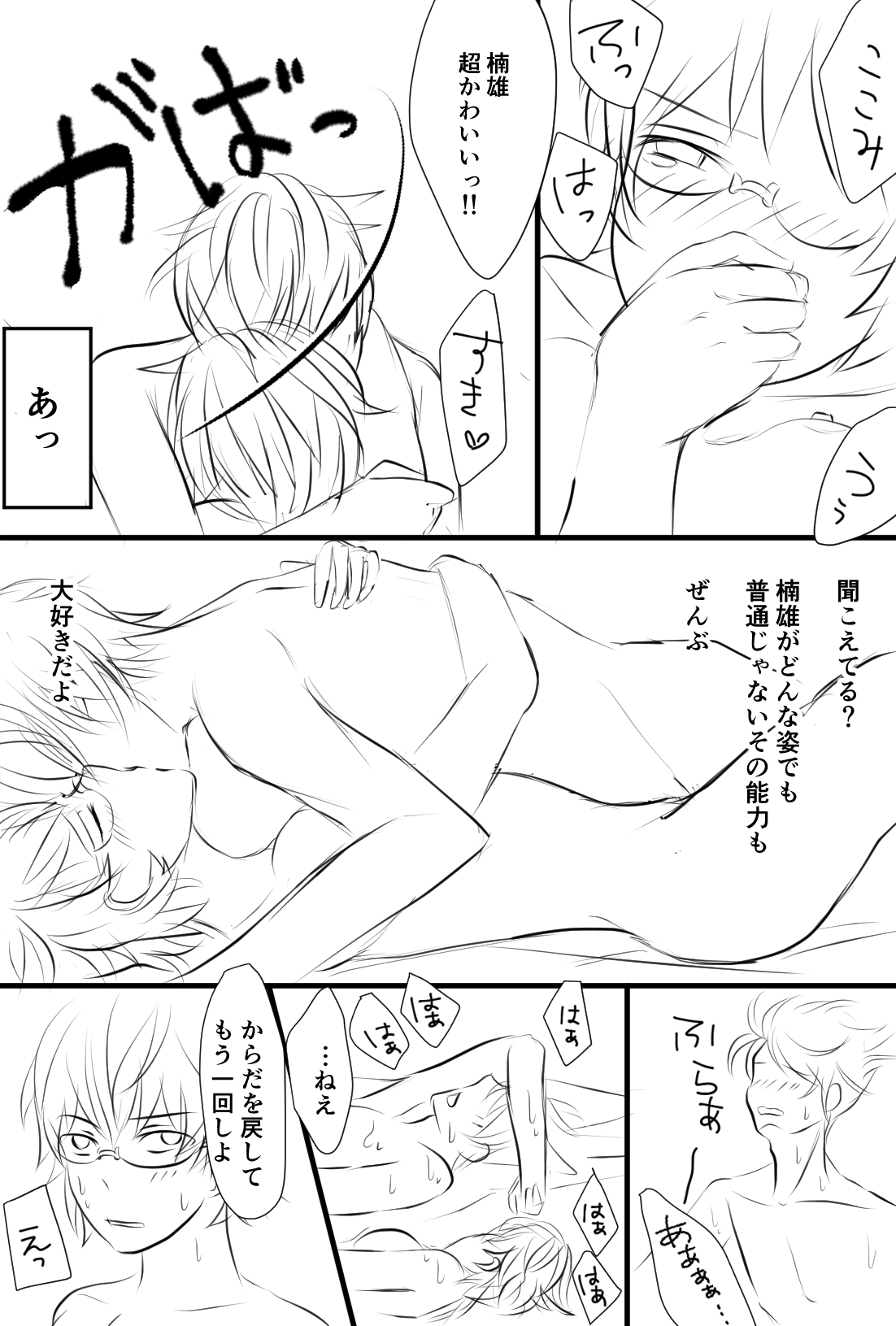 [Watako] Annunciation (Saiki Kusuo no Psi Nan) page 8 full