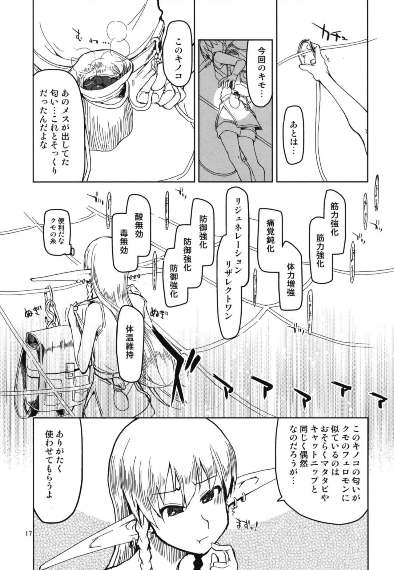 (C94) [Metamor (Ryo)] Dosukebe Elf no Ishukan Nikki 5 page 19 full