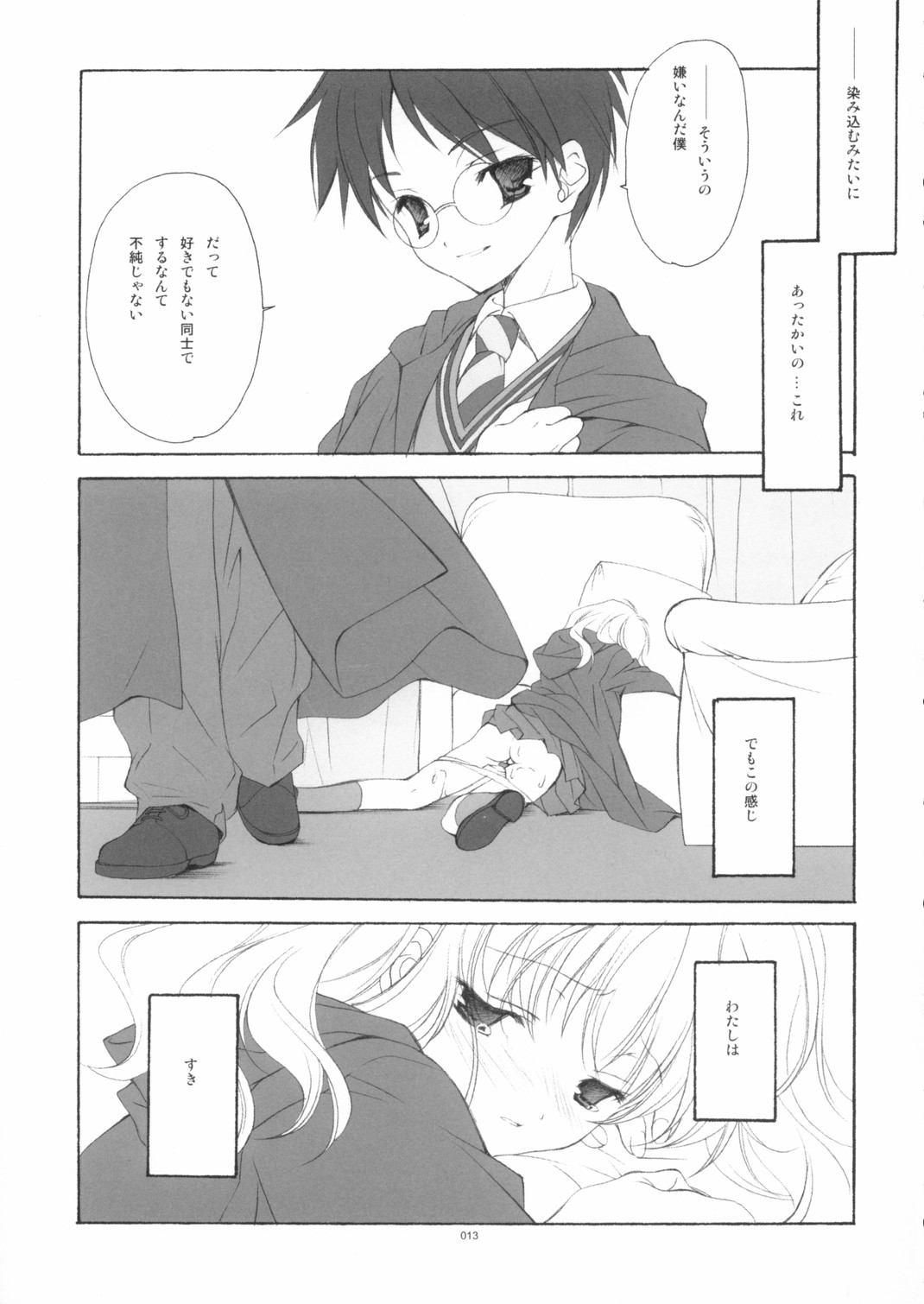 [Kyougetsutei (Miyashita Miki)] Eikoku Shiki Mahou Shoujo III (Harry Potter) page 12 full