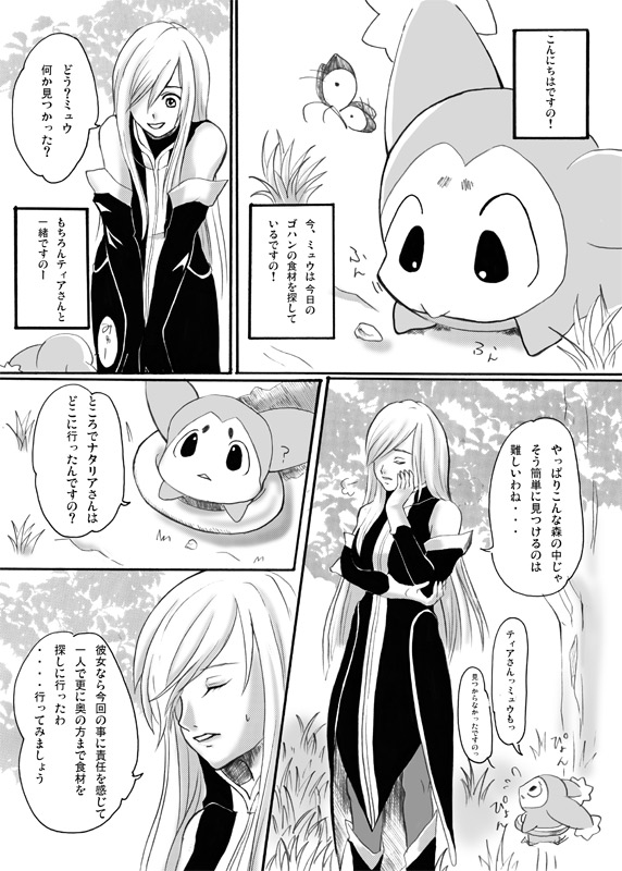 Obssessed with Tales (Abyss - Destiny - Eternia) page 5 full