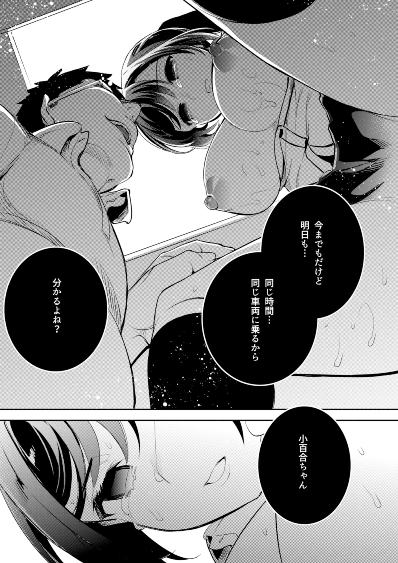 [Crazy9 (Ichitaka)] C9-42 Sayuri 2 Shoujo wa Eki no Toilet de Okasareru [Digital] page 23 full