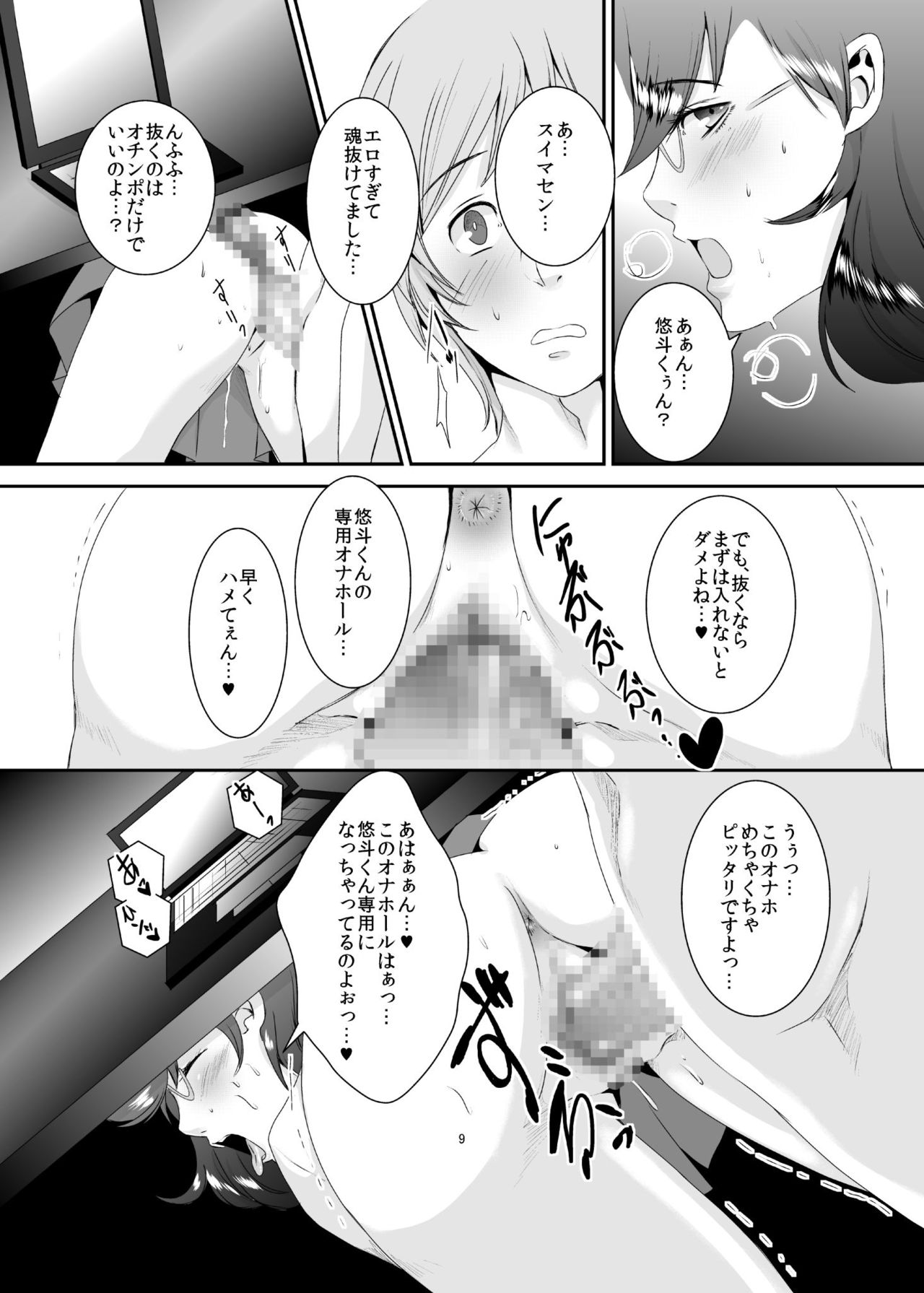 [Sprechchor (Eguchi Chibi)] Oku-sama wa Moto Yariman -Besluted- 5 [Digital] page 10 full