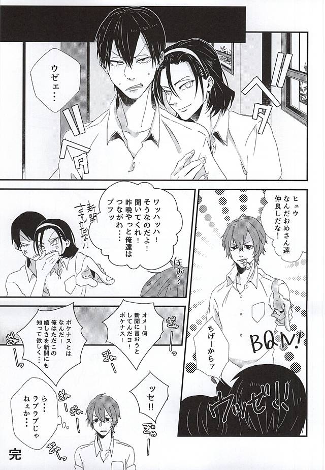 (Zenkai Cadence 5) [URiEF (Miki Yun)] Stop!! Arakita-kun! (Yowamushi Pedal) page 24 full